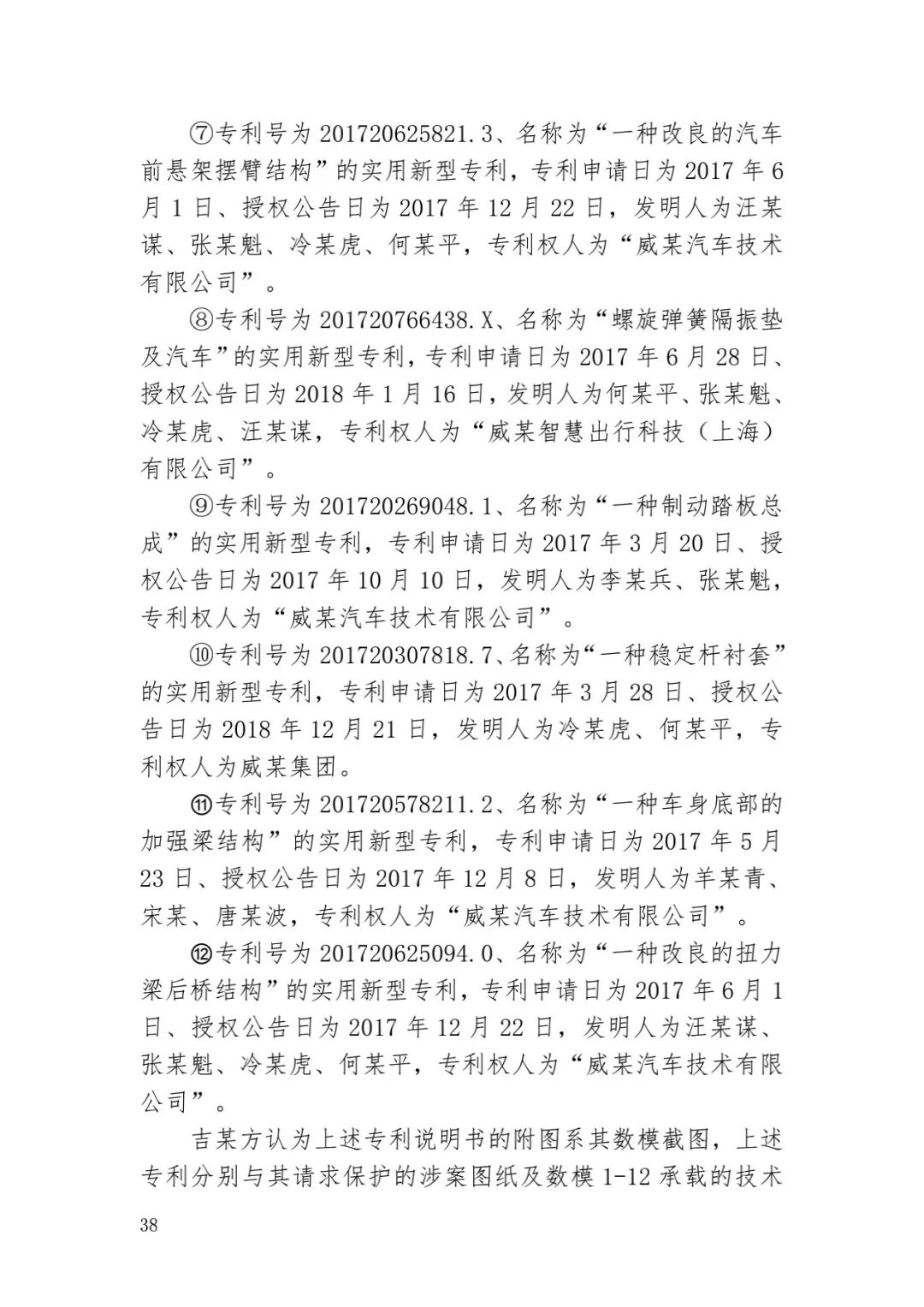 6.4亿！判赔数额创新高，新能源汽车技术秘密第一大案终审落槌 | 附判决书
