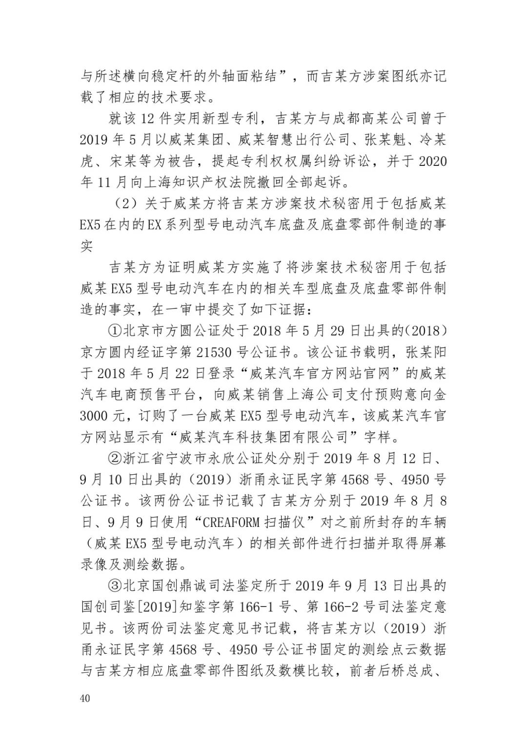 6.4亿！判赔数额创新高，新能源汽车技术秘密第一大案终审落槌 | 附判决书