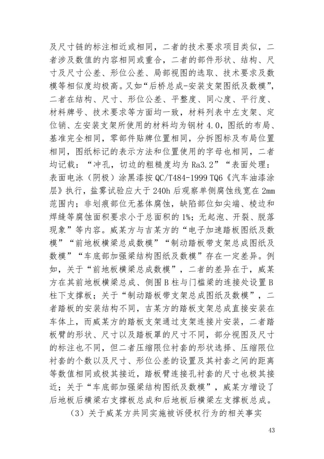 6.4亿！判赔数额创新高，新能源汽车技术秘密第一大案终审落槌 | 附判决书
