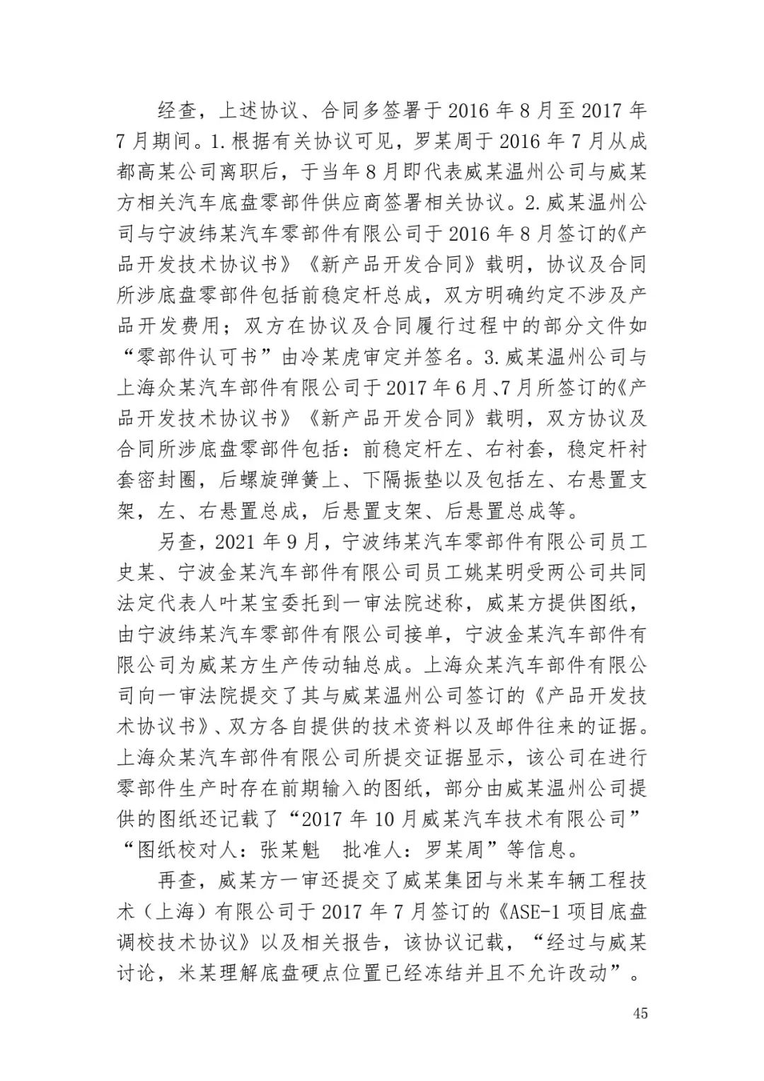 6.4亿！判赔数额创新高，新能源汽车技术秘密第一大案终审落槌 | 附判决书