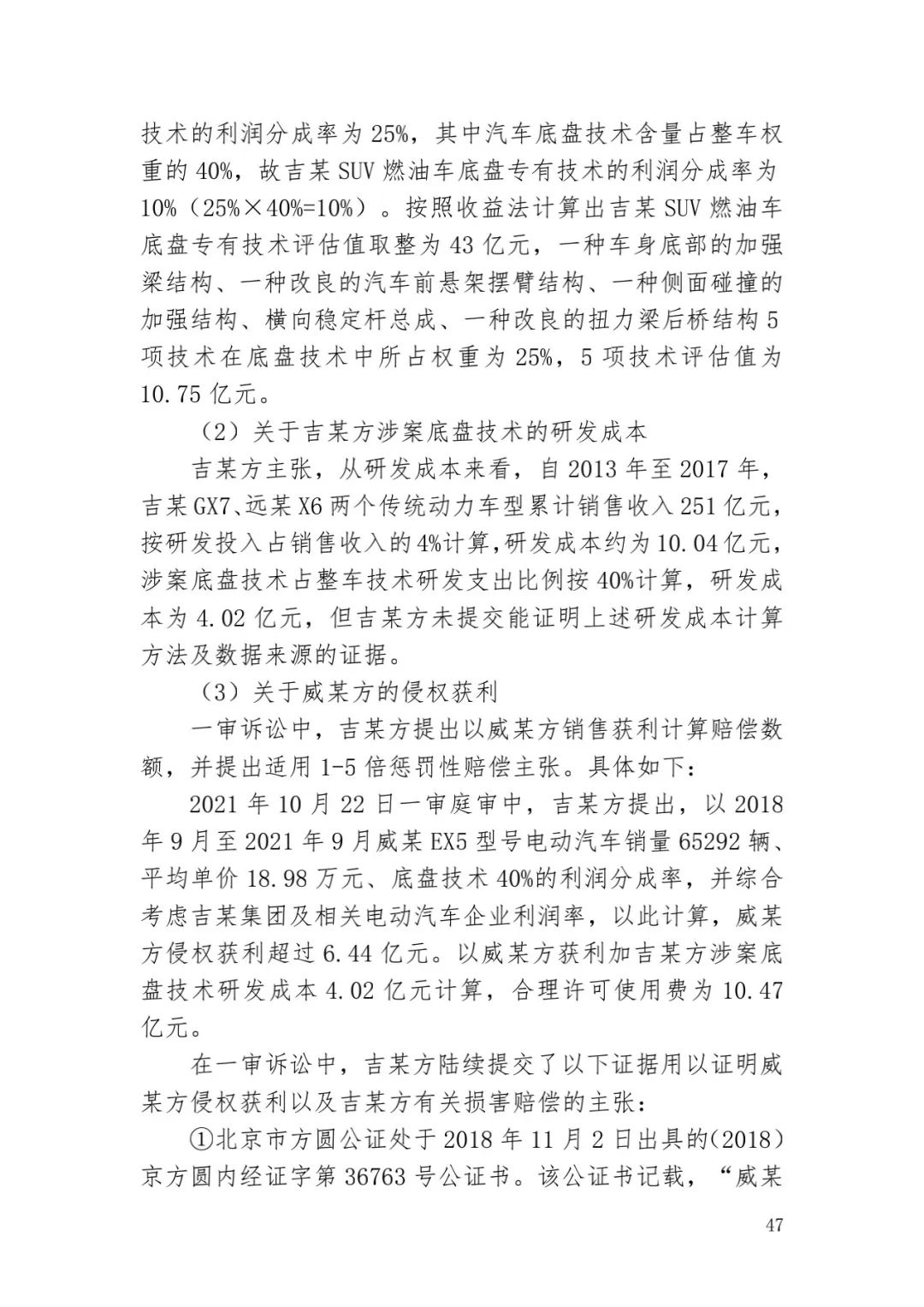 6.4亿！判赔数额创新高，新能源汽车技术秘密第一大案终审落槌 | 附判决书