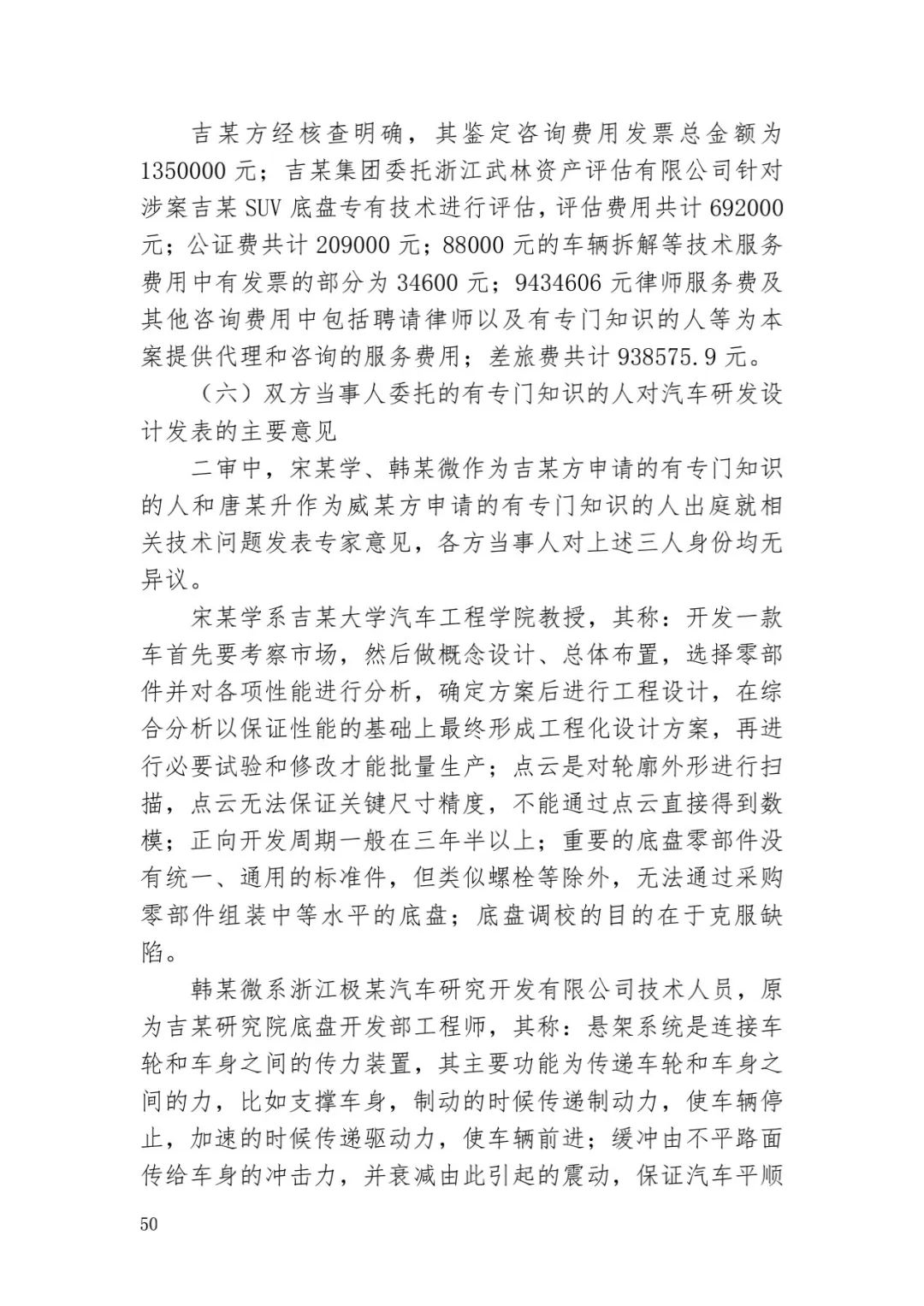 6.4亿！判赔数额创新高，新能源汽车技术秘密第一大案终审落槌 | 附判决书