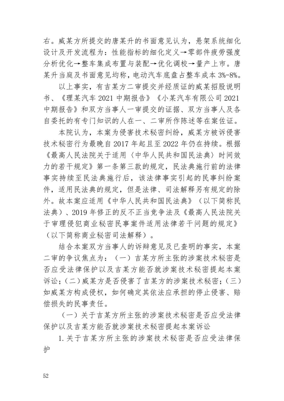 6.4亿！判赔数额创新高，新能源汽车技术秘密第一大案终审落槌 | 附判决书