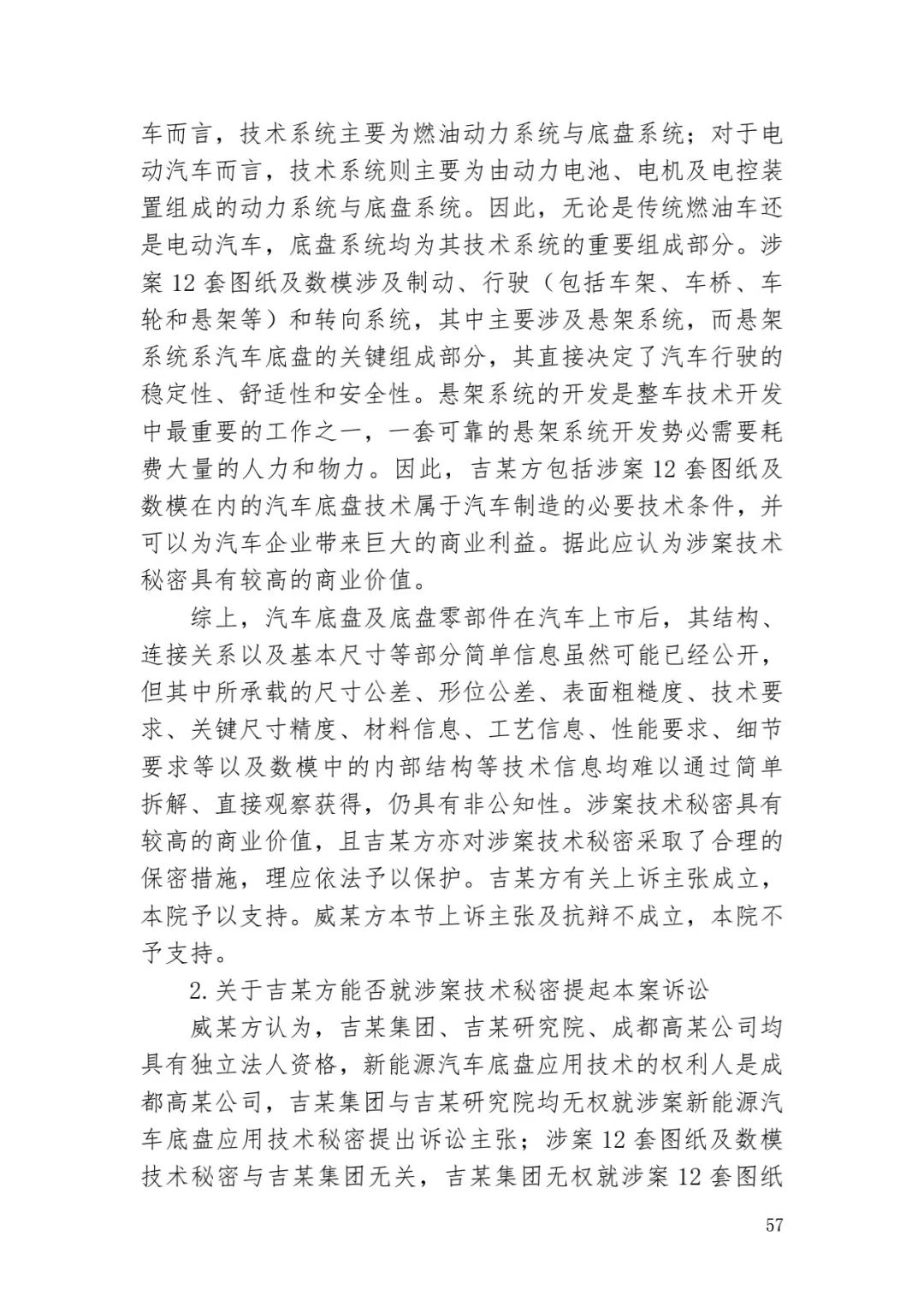 6.4亿！判赔数额创新高，新能源汽车技术秘密第一大案终审落槌 | 附判决书