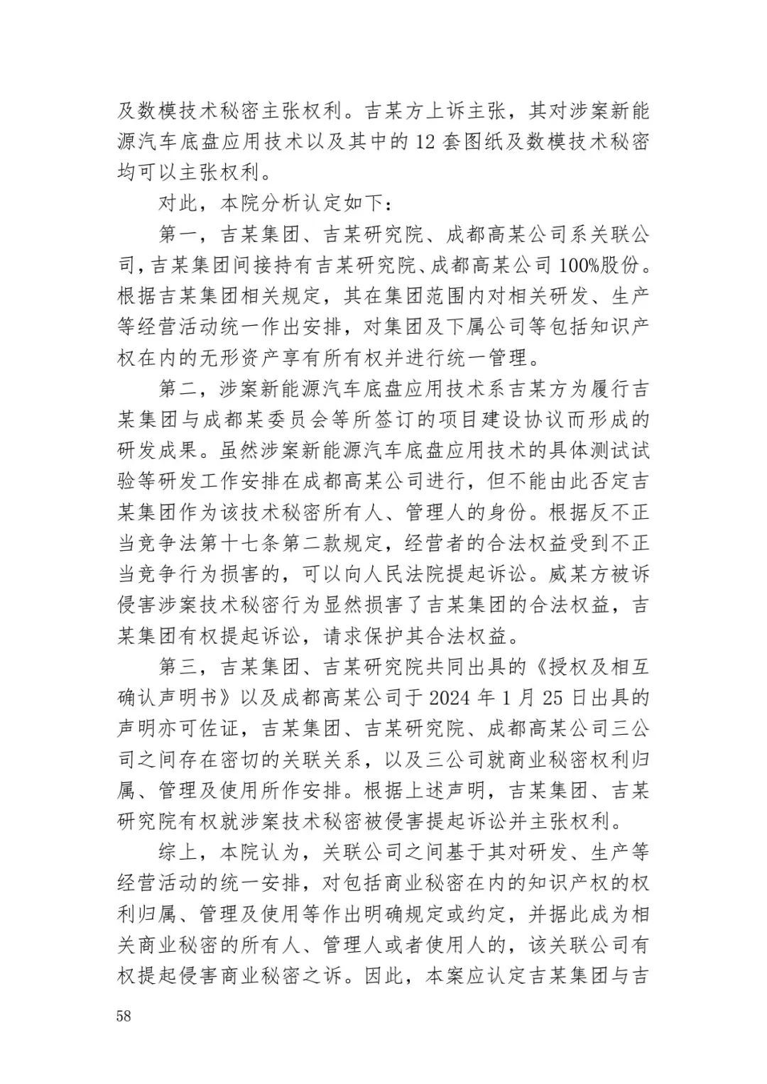 6.4亿！判赔数额创新高，新能源汽车技术秘密第一大案终审落槌 | 附判决书