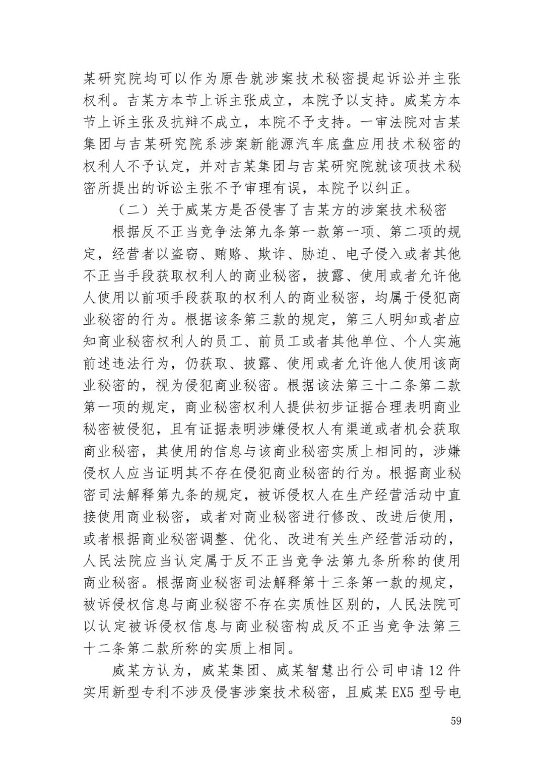 6.4亿！判赔数额创新高，新能源汽车技术秘密第一大案终审落槌 | 附判决书