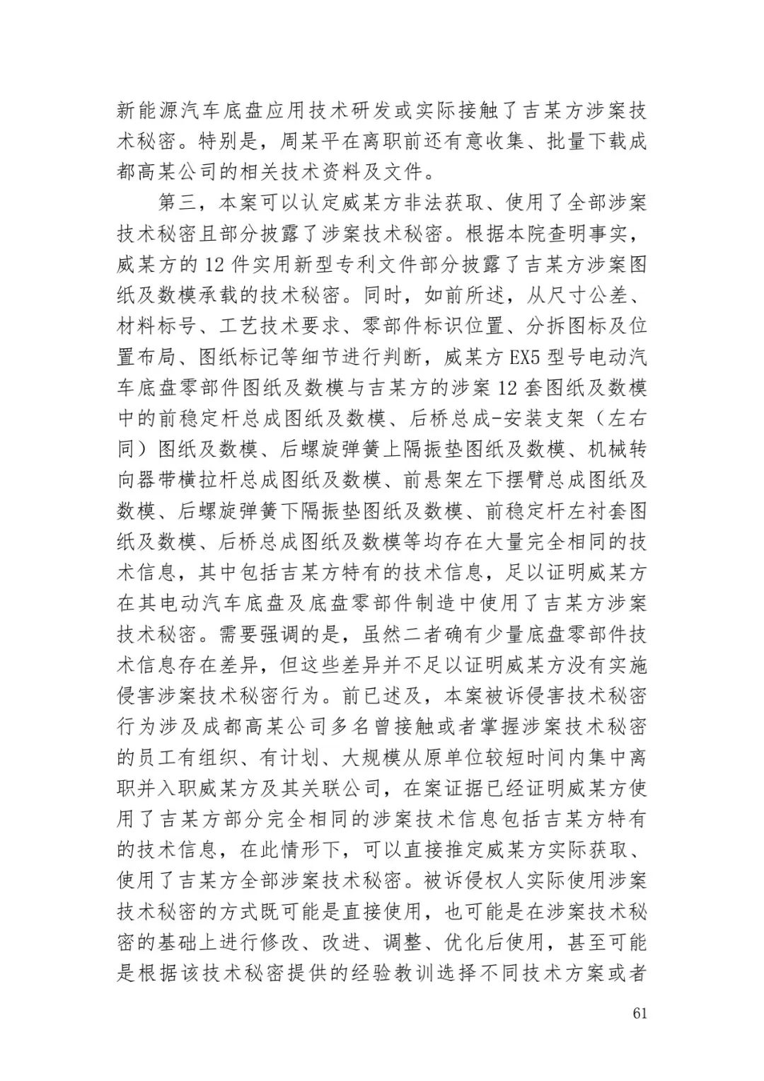 6.4亿！判赔数额创新高，新能源汽车技术秘密第一大案终审落槌 | 附判决书
