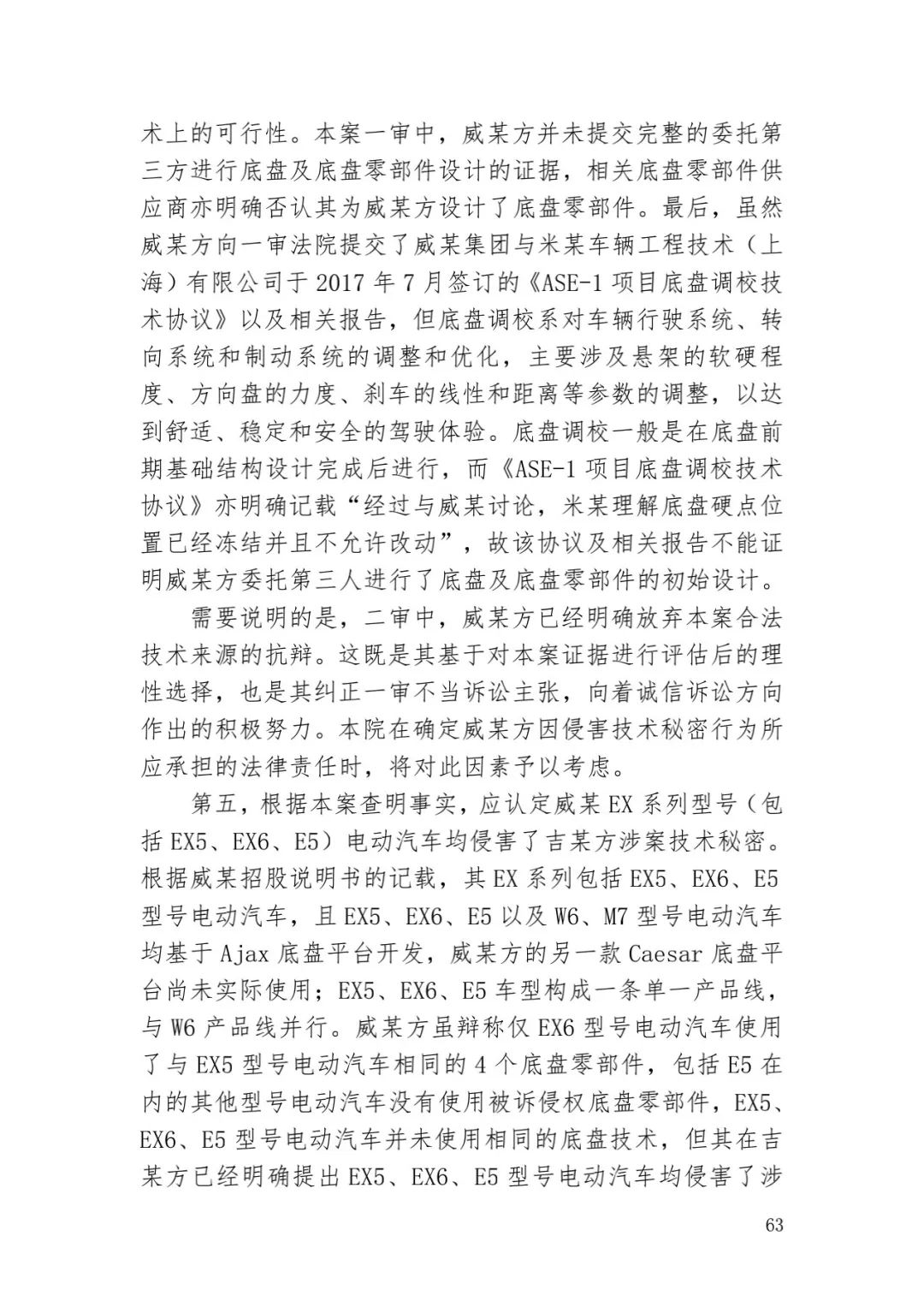 6.4亿！判赔数额创新高，新能源汽车技术秘密第一大案终审落槌 | 附判决书