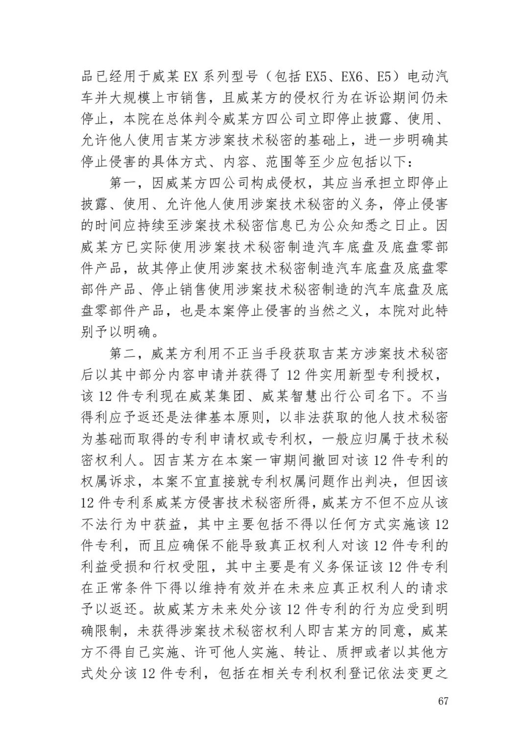 6.4亿！判赔数额创新高，新能源汽车技术秘密第一大案终审落槌 | 附判决书