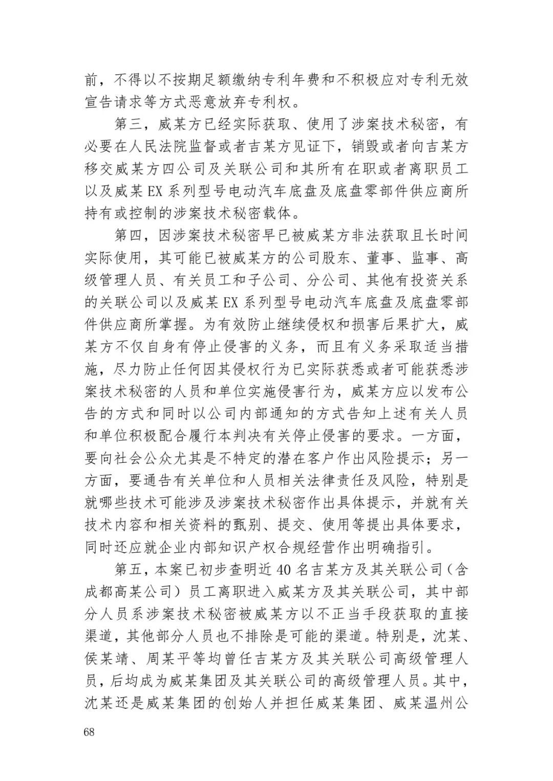 6.4亿！判赔数额创新高，新能源汽车技术秘密第一大案终审落槌 | 附判决书