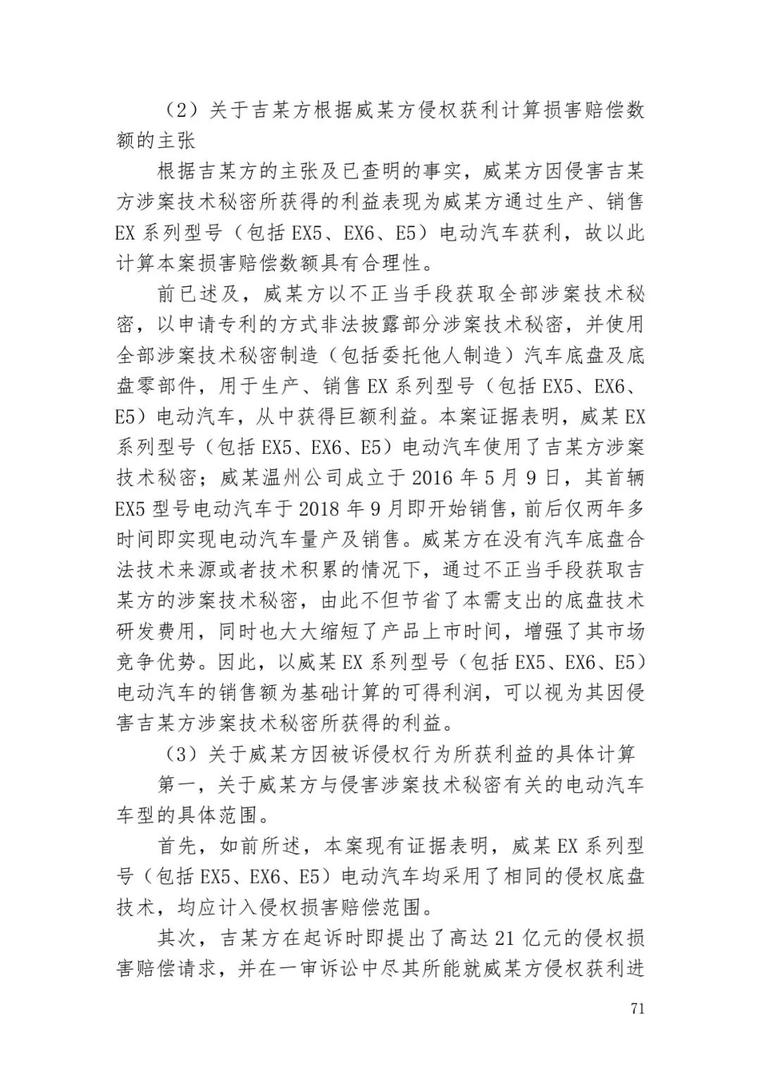 6.4亿！判赔数额创新高，新能源汽车技术秘密第一大案终审落槌 | 附判决书