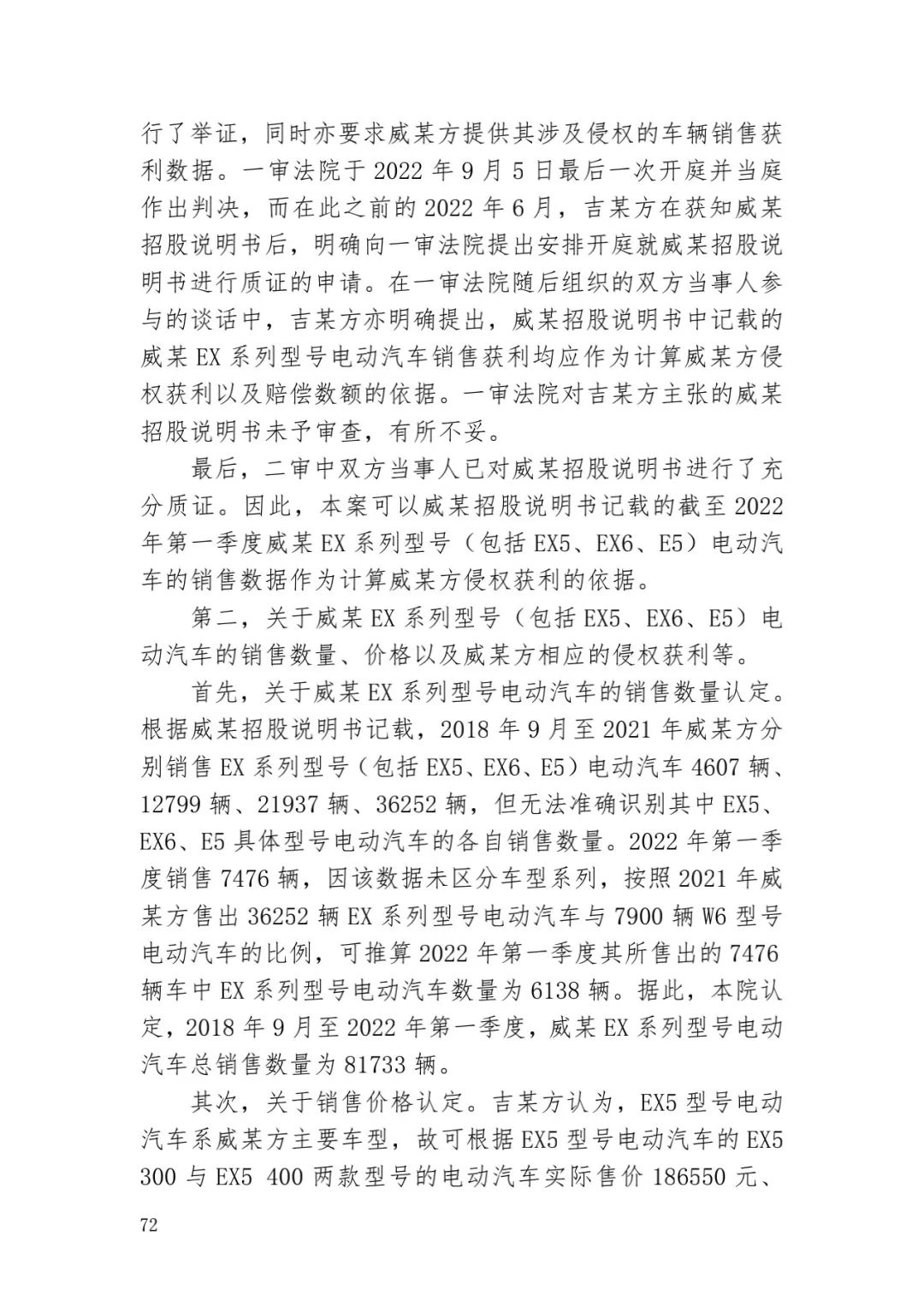 6.4亿！判赔数额创新高，新能源汽车技术秘密第一大案终审落槌 | 附判决书