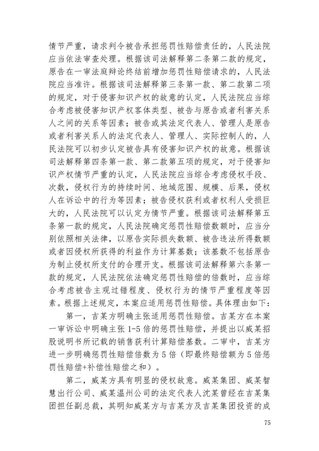 6.4亿！判赔数额创新高，新能源汽车技术秘密第一大案终审落槌 | 附判决书