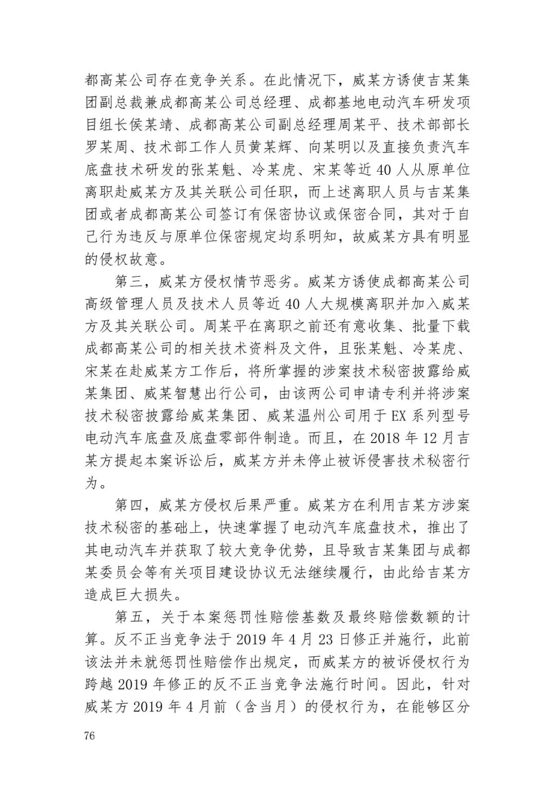 6.4亿！判赔数额创新高，新能源汽车技术秘密第一大案终审落槌 | 附判决书