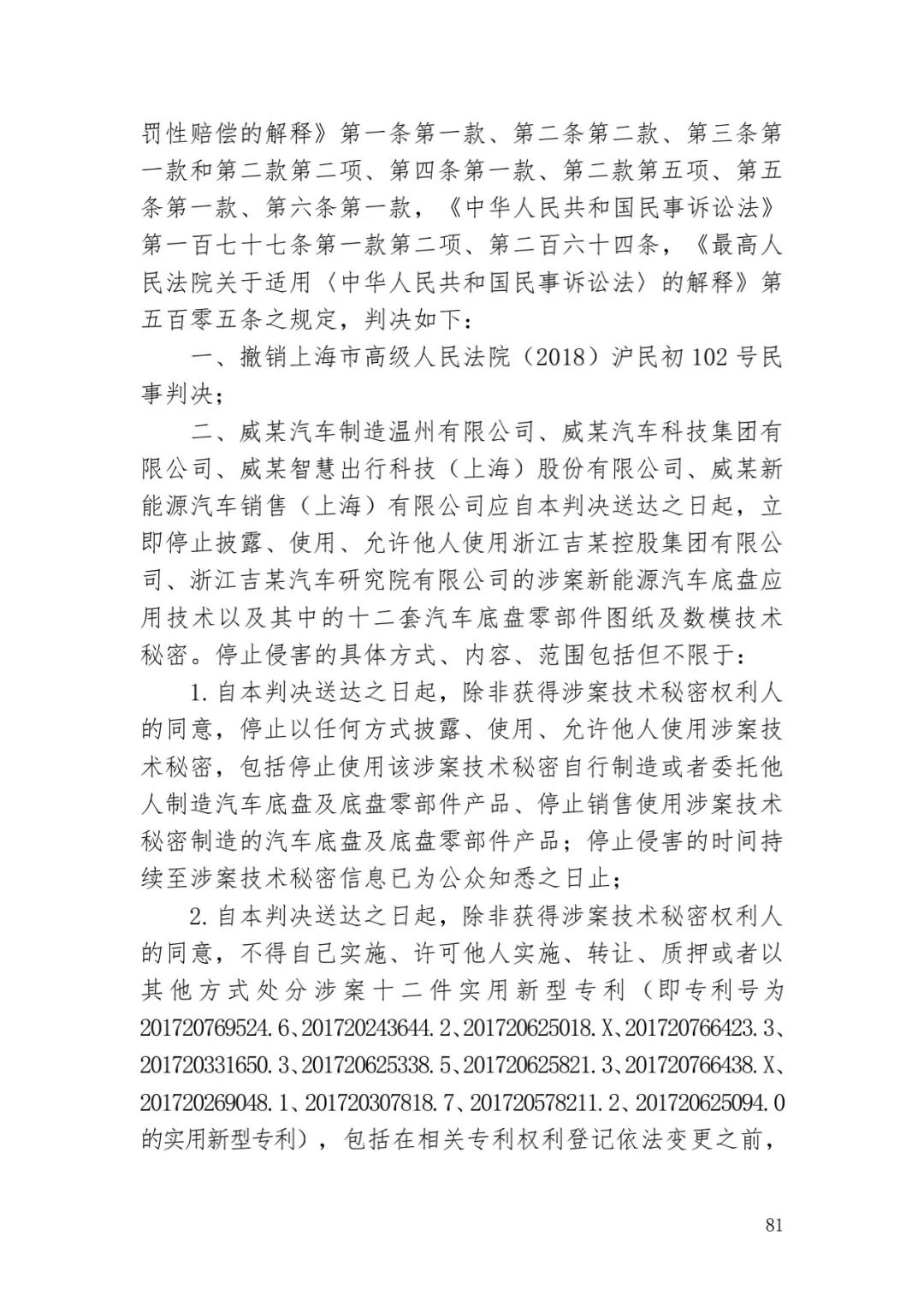 6.4亿！判赔数额创新高，新能源汽车技术秘密第一大案终审落槌 | 附判决书