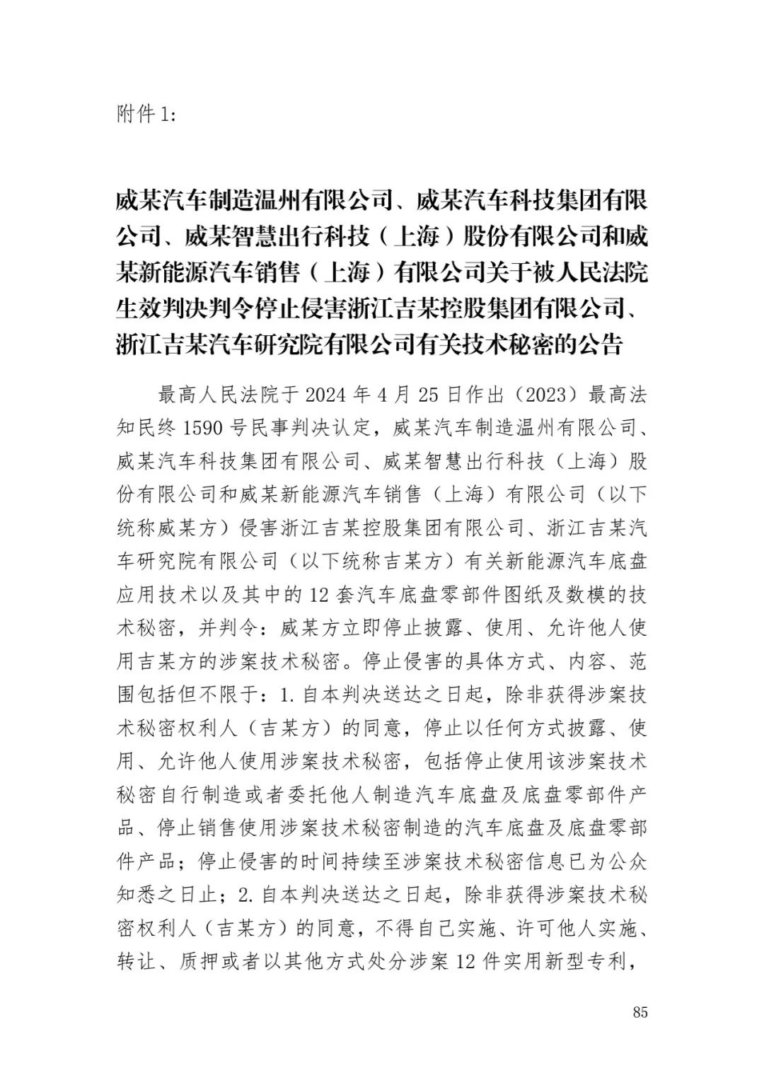 6.4亿！判赔数额创新高，新能源汽车技术秘密第一大案终审落槌 | 附判决书