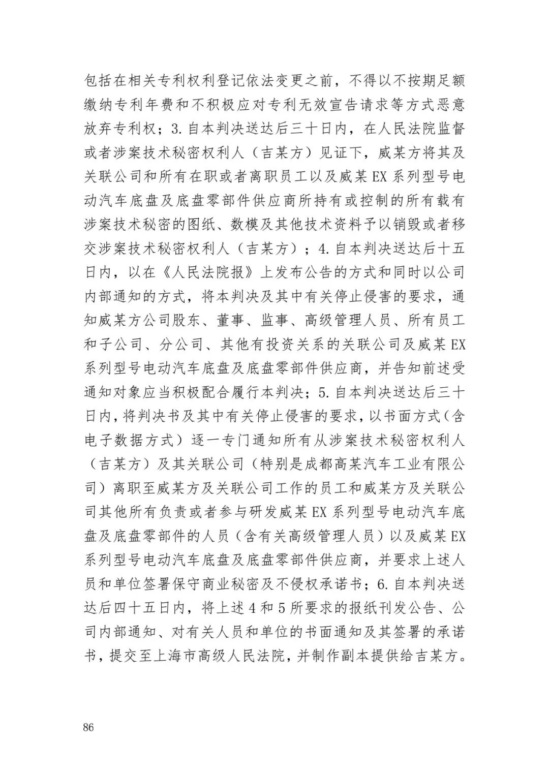 6.4亿！判赔数额创新高，新能源汽车技术秘密第一大案终审落槌 | 附判决书
