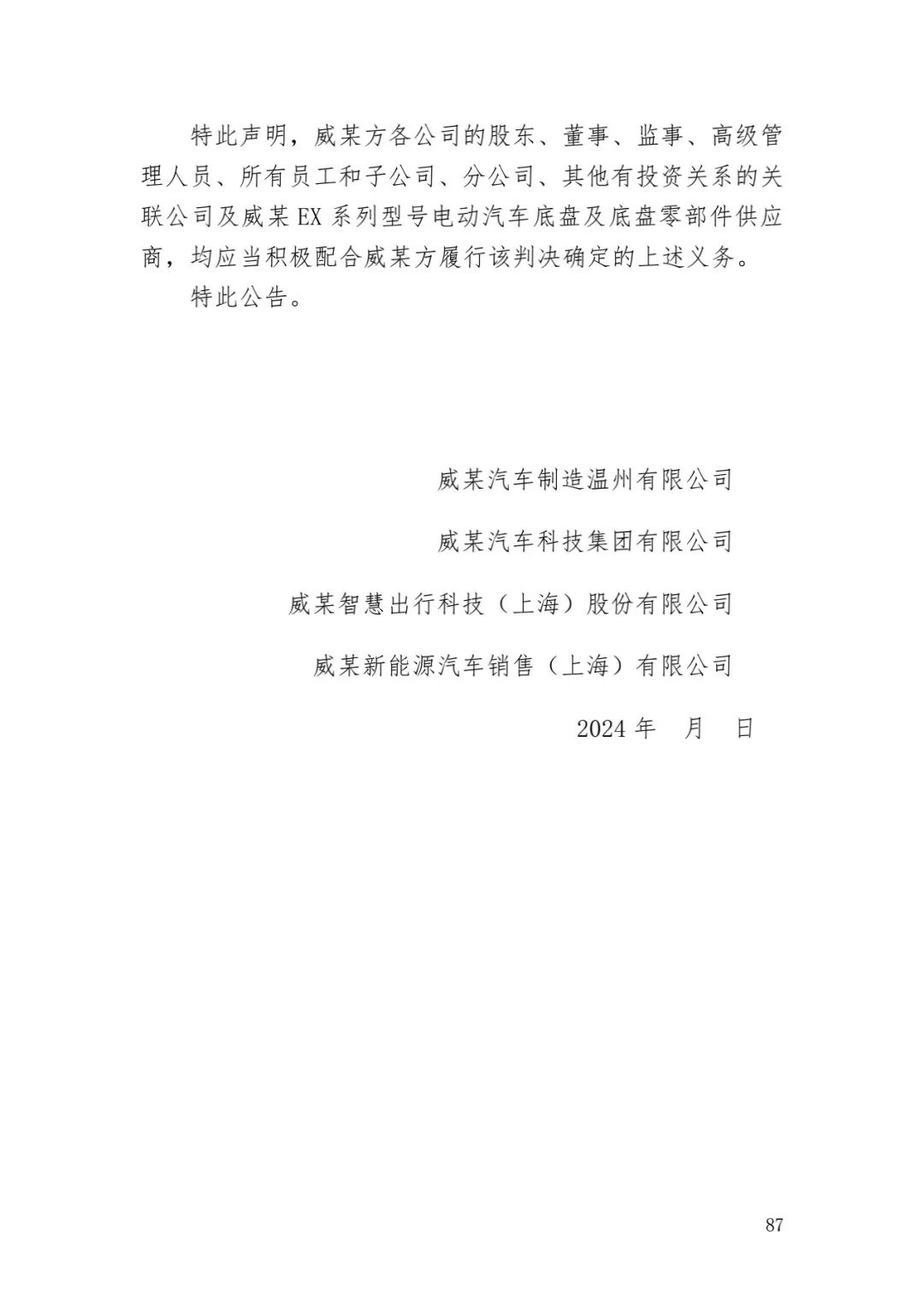 6.4亿！判赔数额创新高，新能源汽车技术秘密第一大案终审落槌 | 附判决书