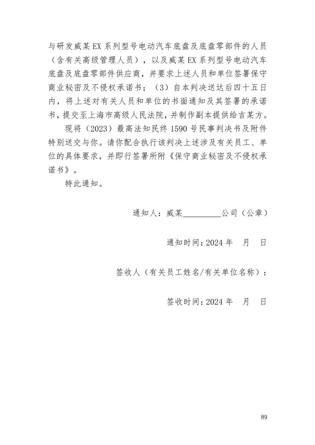 6.4亿！判赔数额创新高，新能源汽车技术秘密第一大案终审落槌 | 附判决书