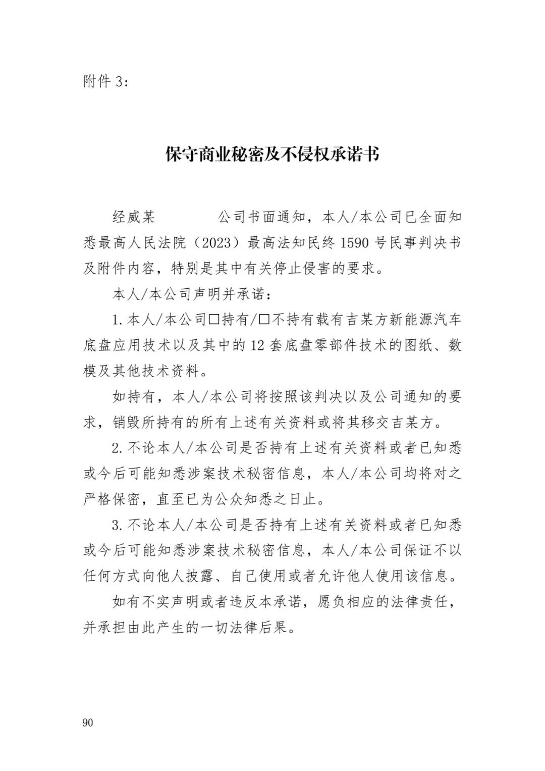 6.4亿！判赔数额创新高，新能源汽车技术秘密第一大案终审落槌 | 附判决书