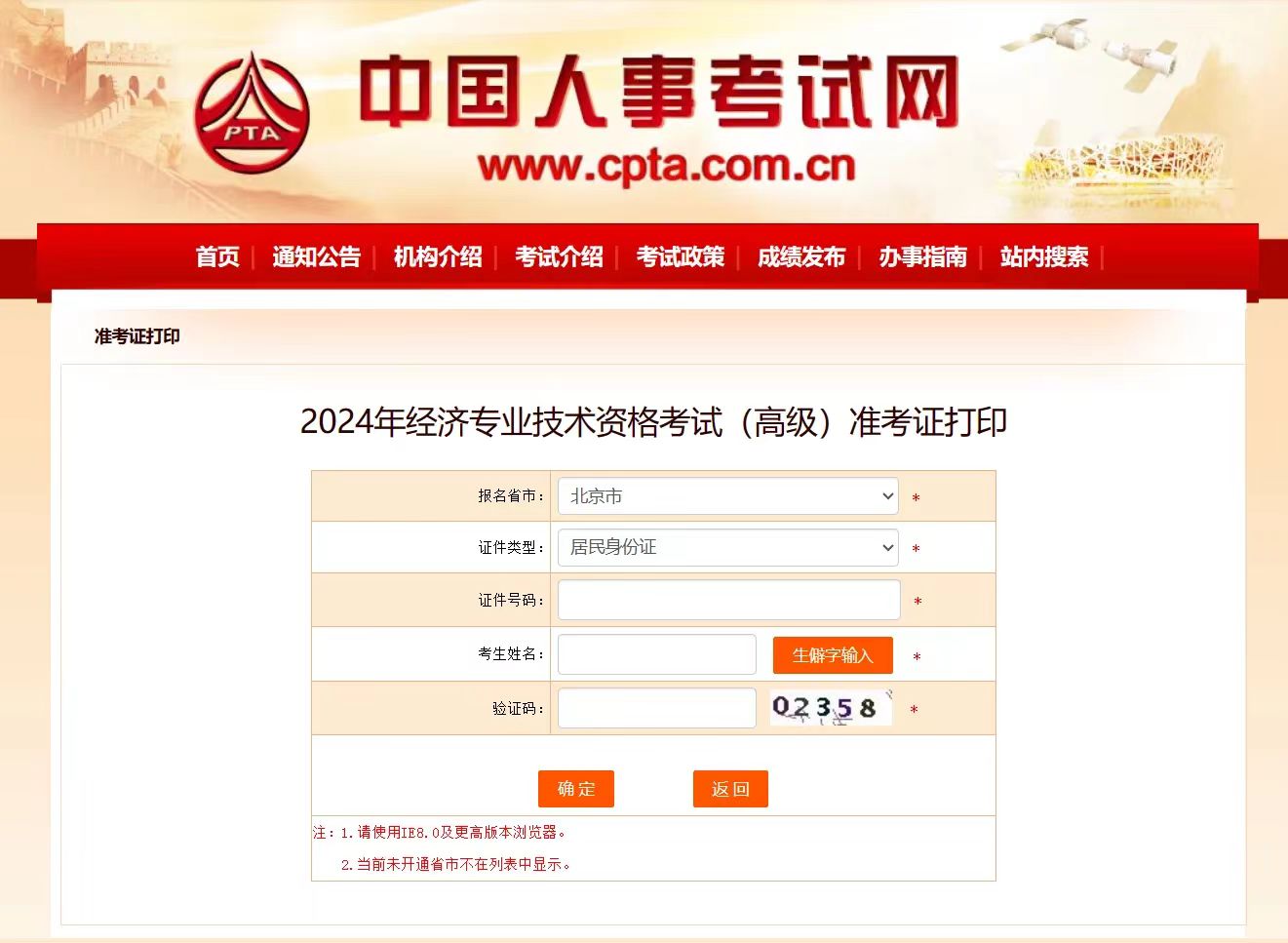 2024年高级知识产权师各地准考证打印时间汇总 │ 附准考证打印流程
