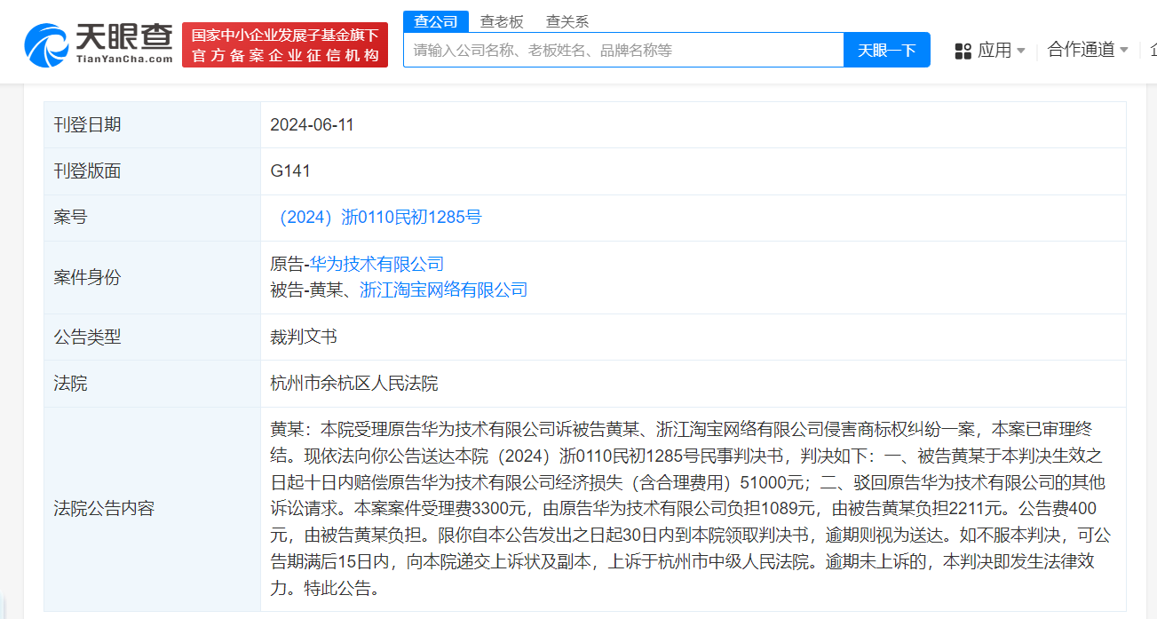 #晨报#男子跳槽泄露商业秘密，被警方移送起诉；华为诉淘宝商家侵权获赔5.1万，要求停止侵害商标专用权