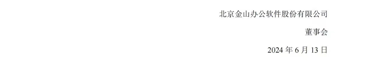 1.5亿赔偿危机暂解 ，金山办公取得一审胜利