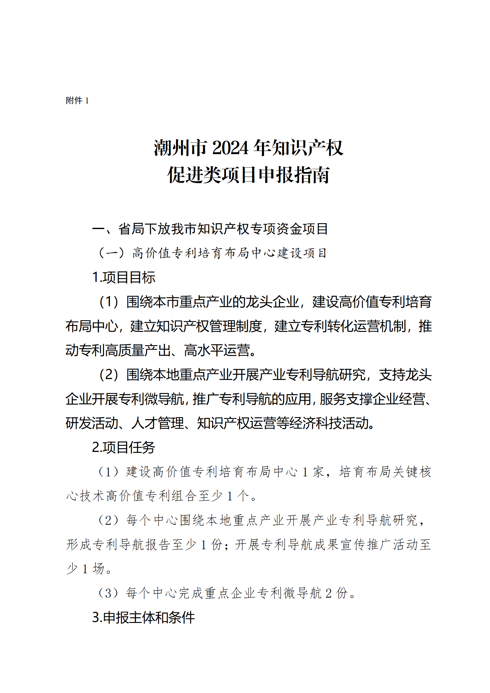 16个知识产权促进类项目！潮州市2024年知识产权促进类项目开始申报
