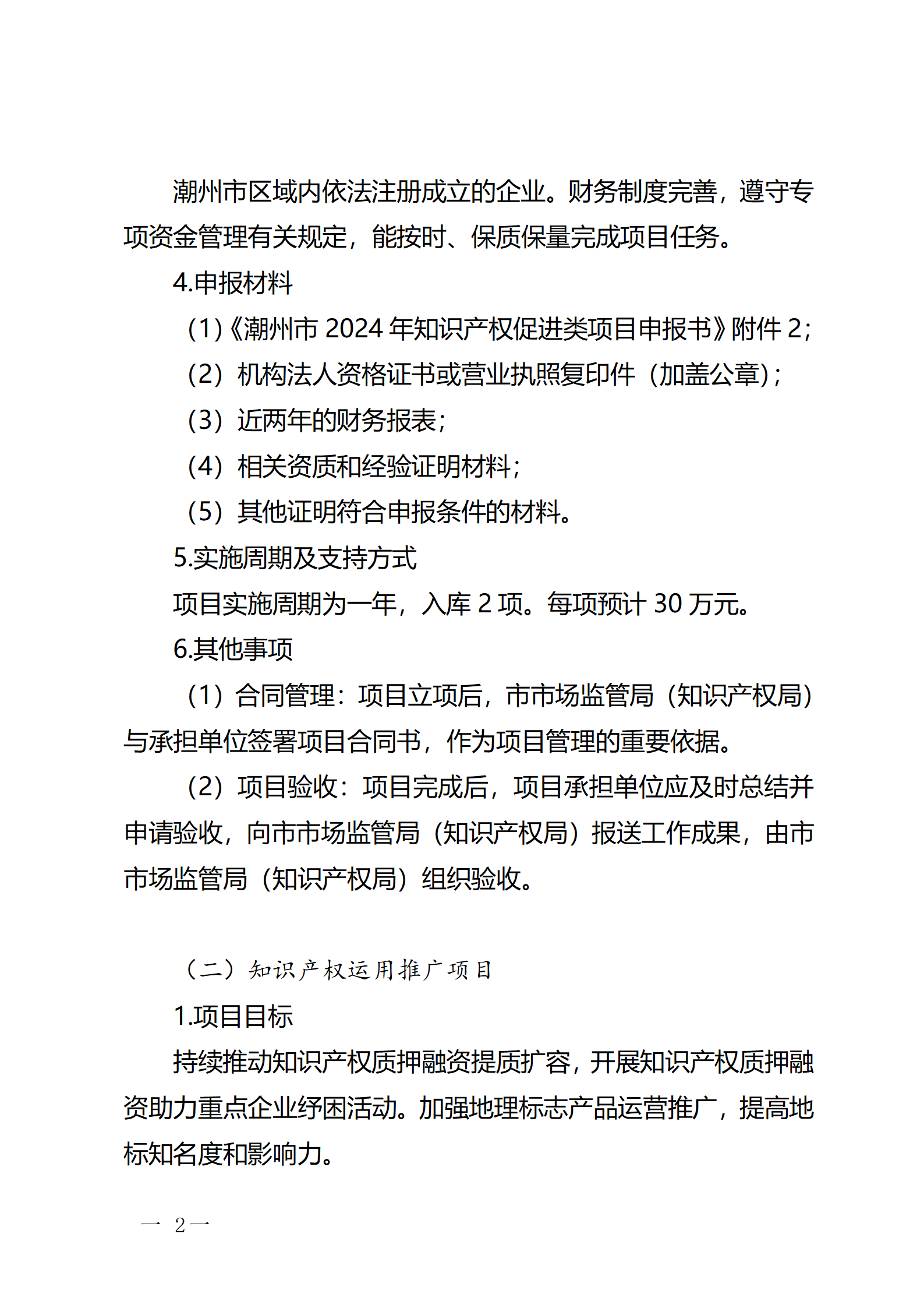 16个知识产权促进类项目！潮州市2024年知识产权促进类项目开始申报