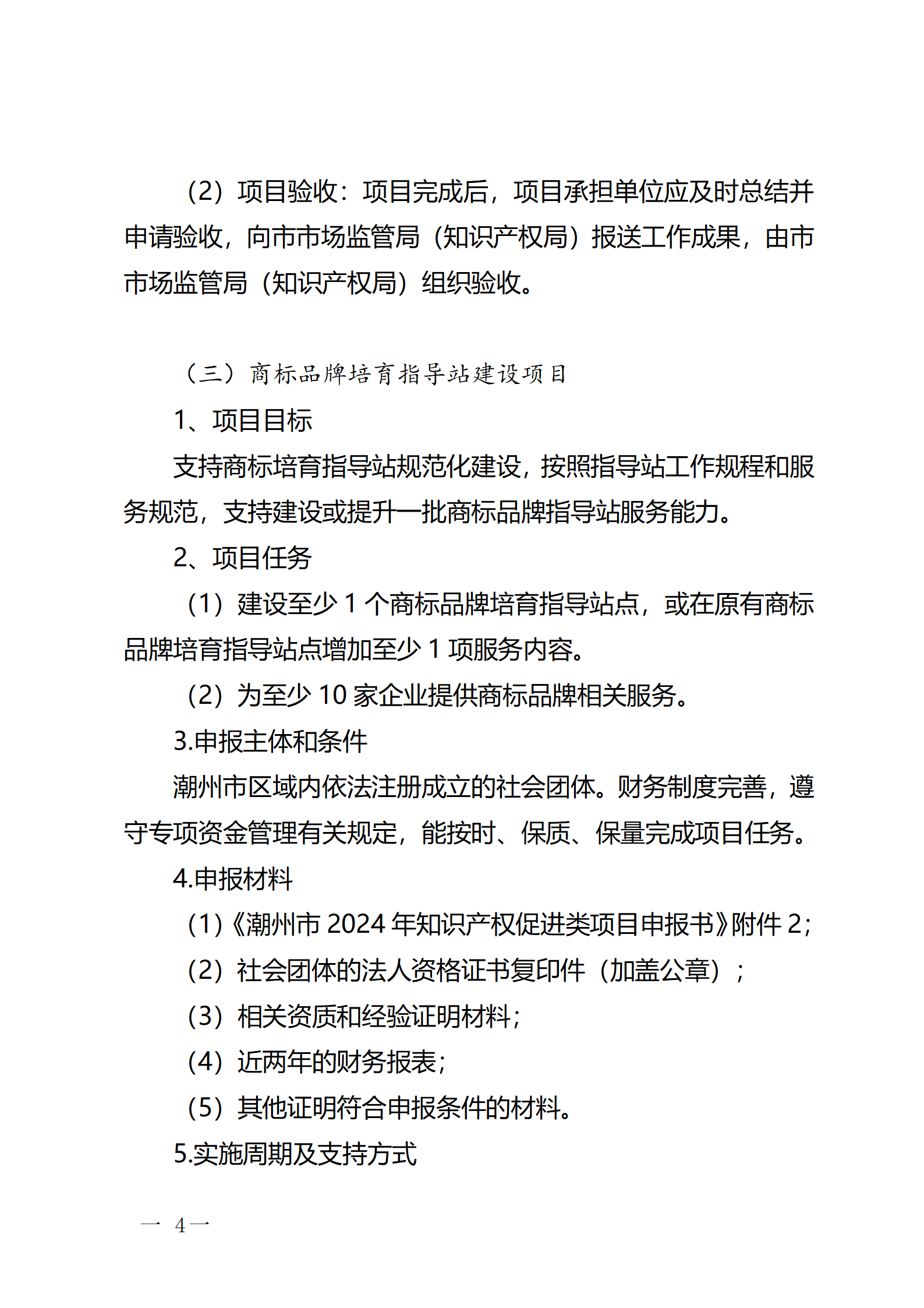 16个知识产权促进类项目！潮州市2024年知识产权促进类项目开始申报
