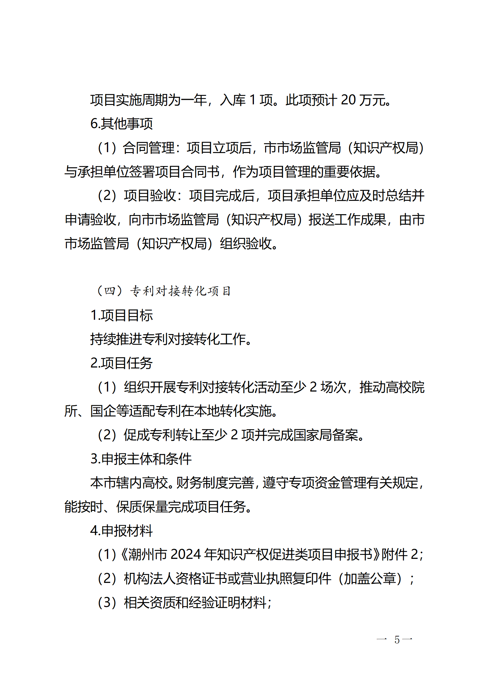 16个知识产权促进类项目！潮州市2024年知识产权促进类项目开始申报