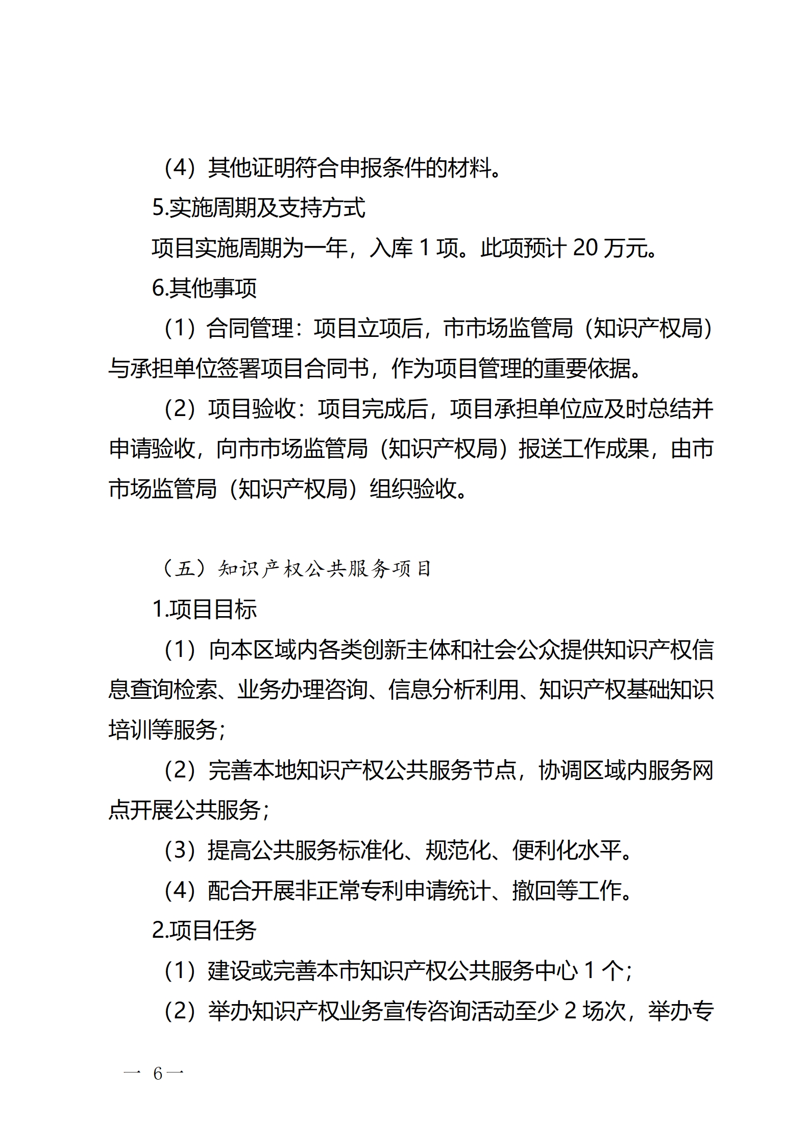 16个知识产权促进类项目！潮州市2024年知识产权促进类项目开始申报
