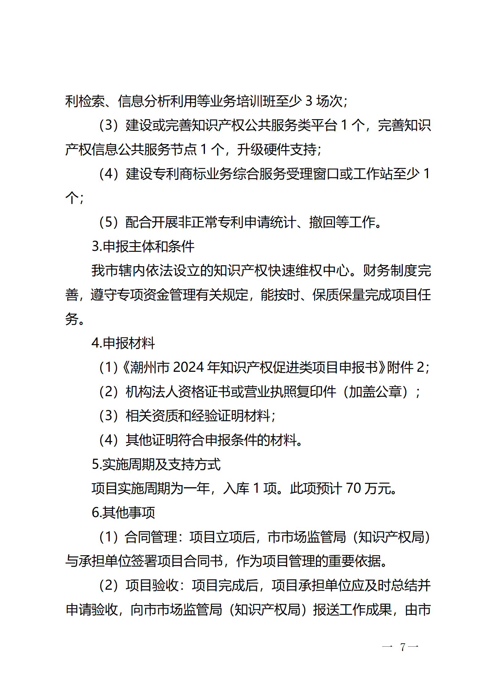 16个知识产权促进类项目！潮州市2024年知识产权促进类项目开始申报