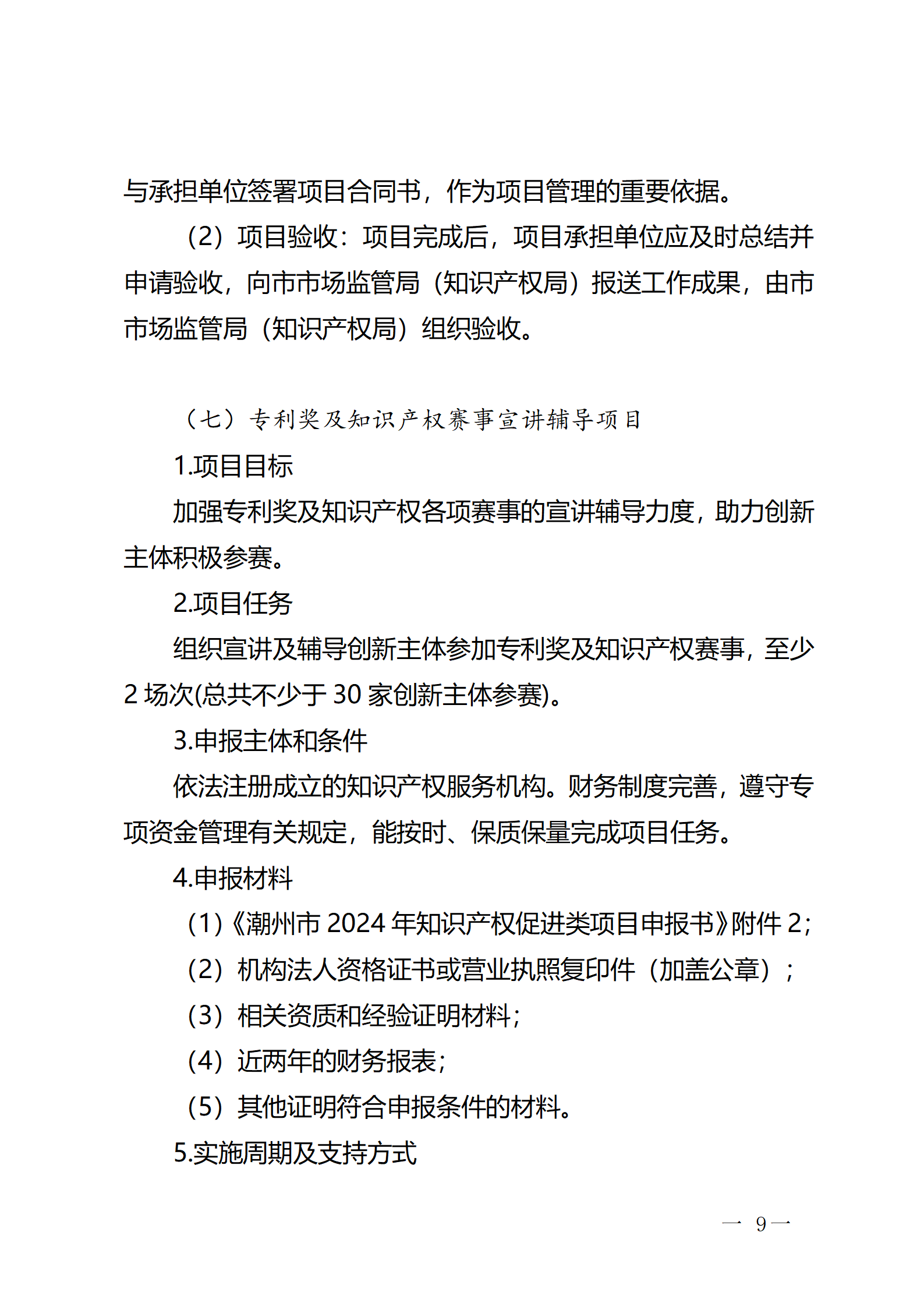 16个知识产权促进类项目！潮州市2024年知识产权促进类项目开始申报