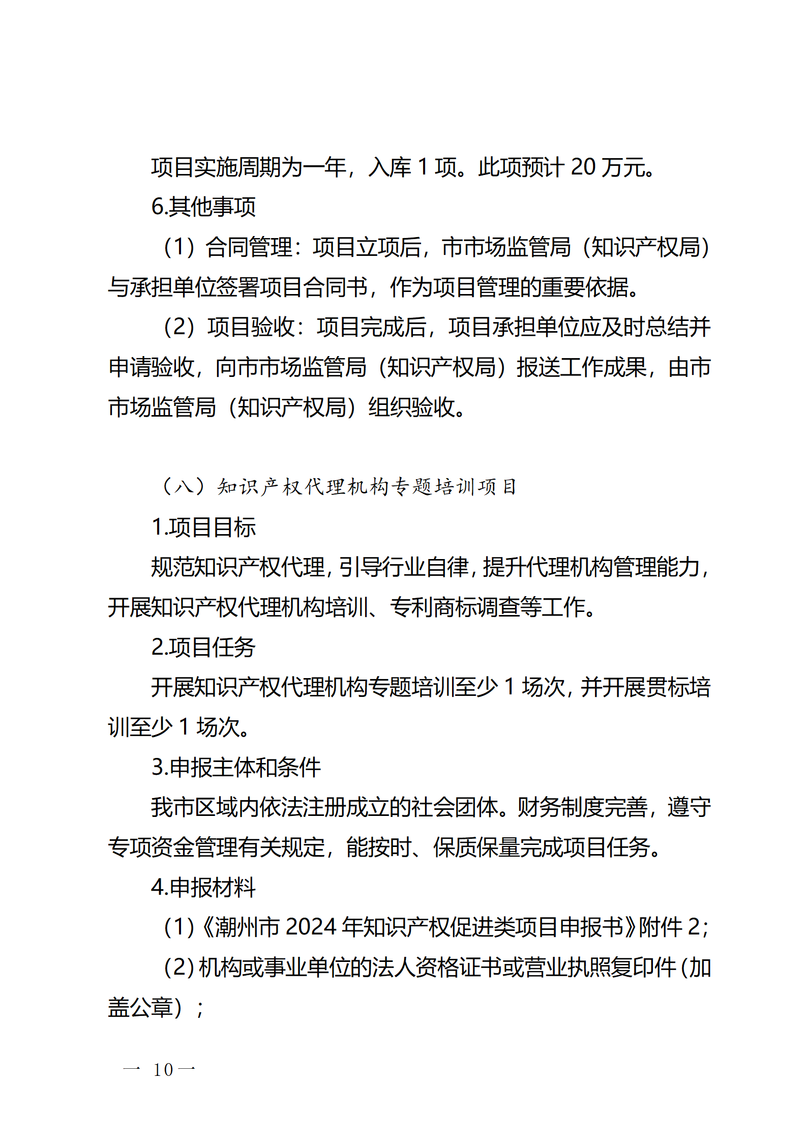 16个知识产权促进类项目！潮州市2024年知识产权促进类项目开始申报