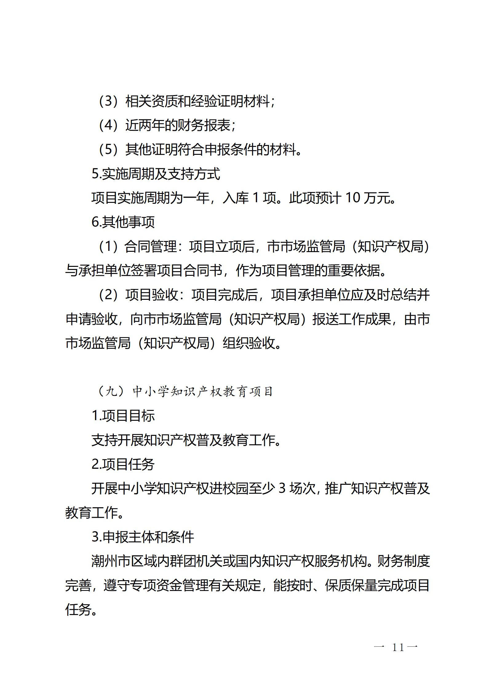 16个知识产权促进类项目！潮州市2024年知识产权促进类项目开始申报