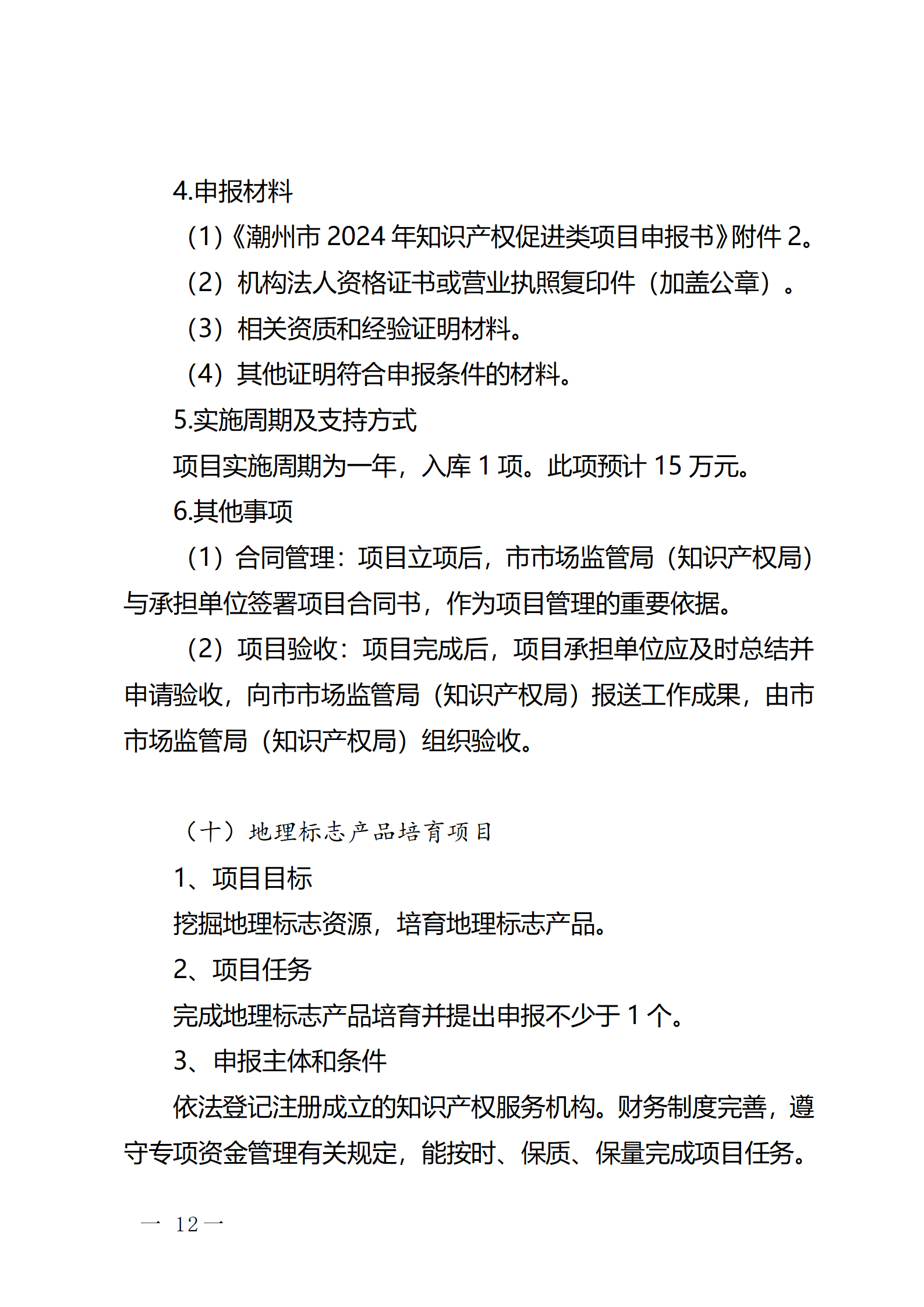 16个知识产权促进类项目！潮州市2024年知识产权促进类项目开始申报