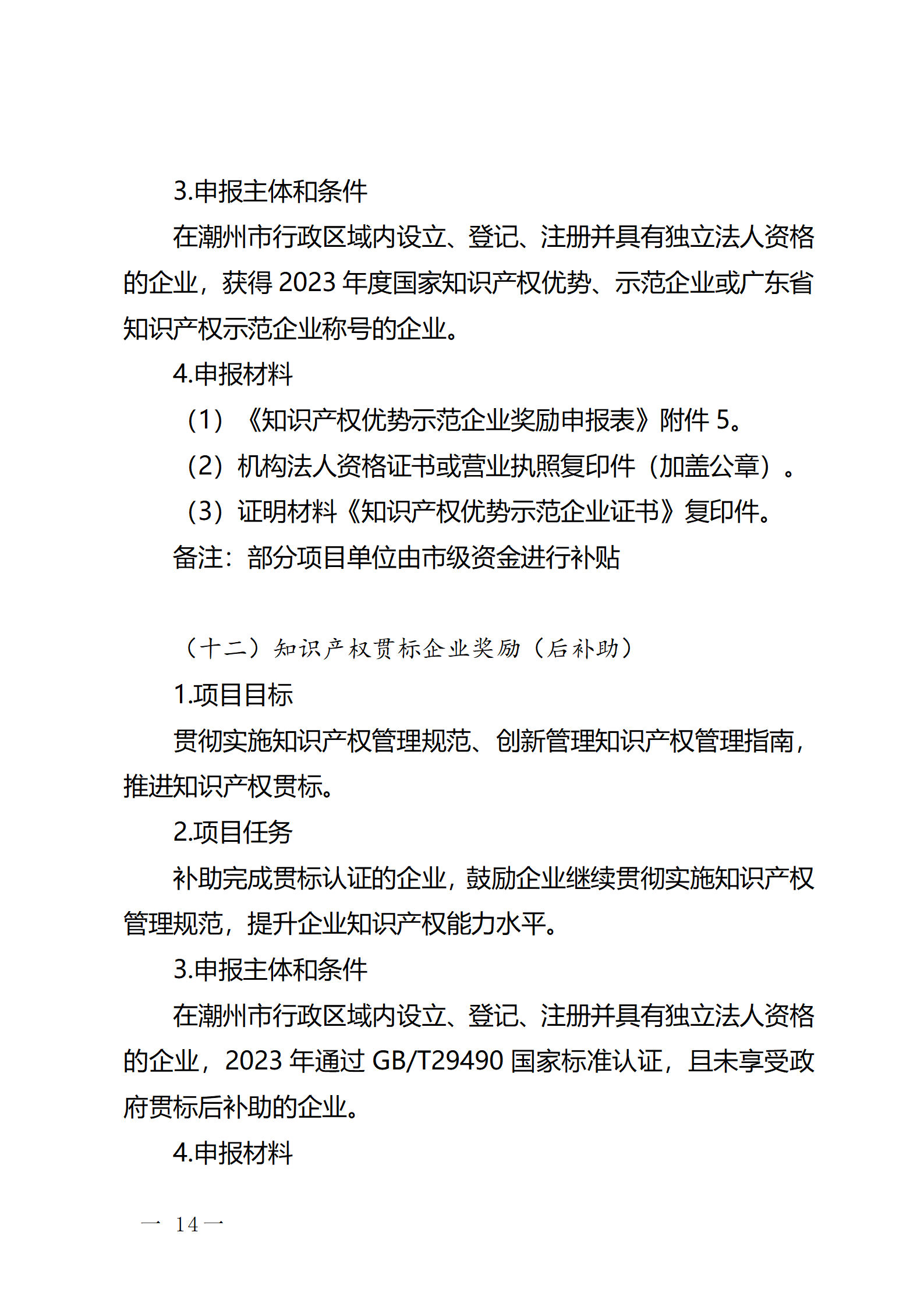 16个知识产权促进类项目！潮州市2024年知识产权促进类项目开始申报