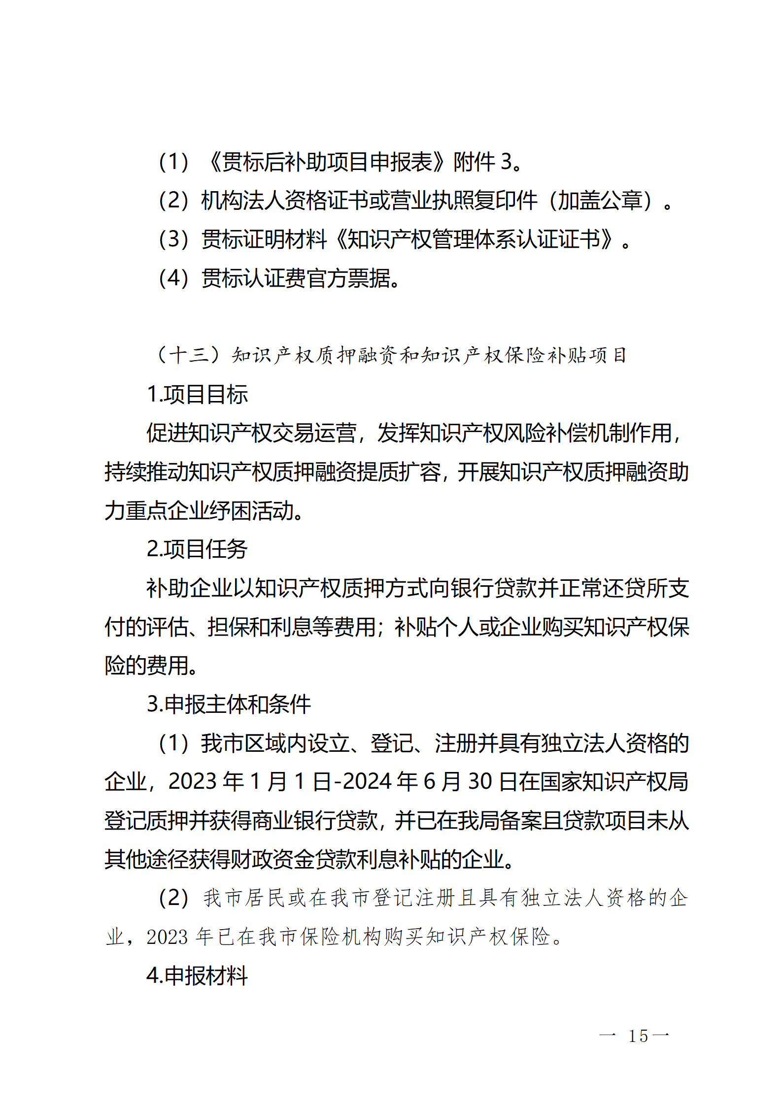 16个知识产权促进类项目！潮州市2024年知识产权促进类项目开始申报
