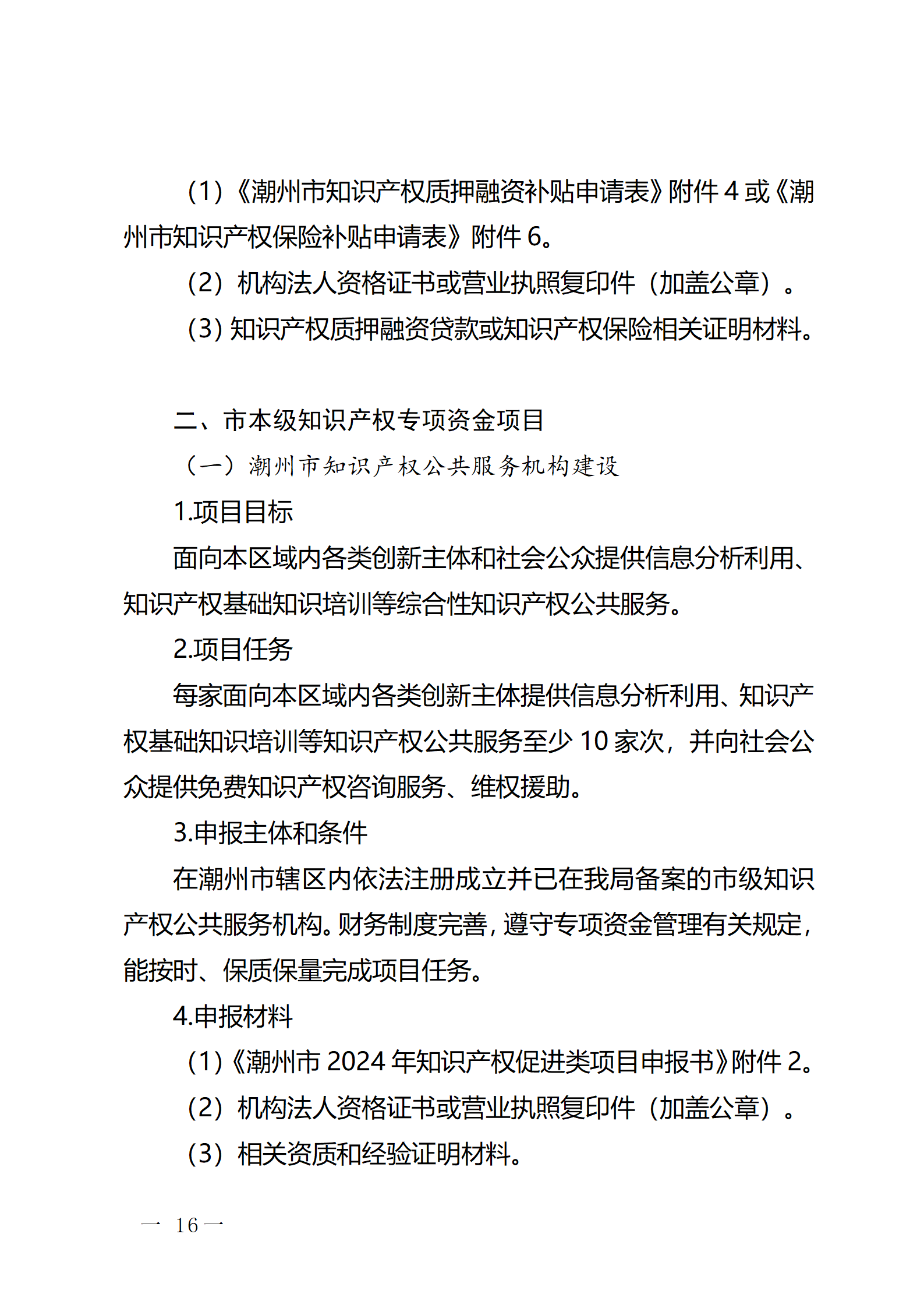 16个知识产权促进类项目！潮州市2024年知识产权促进类项目开始申报