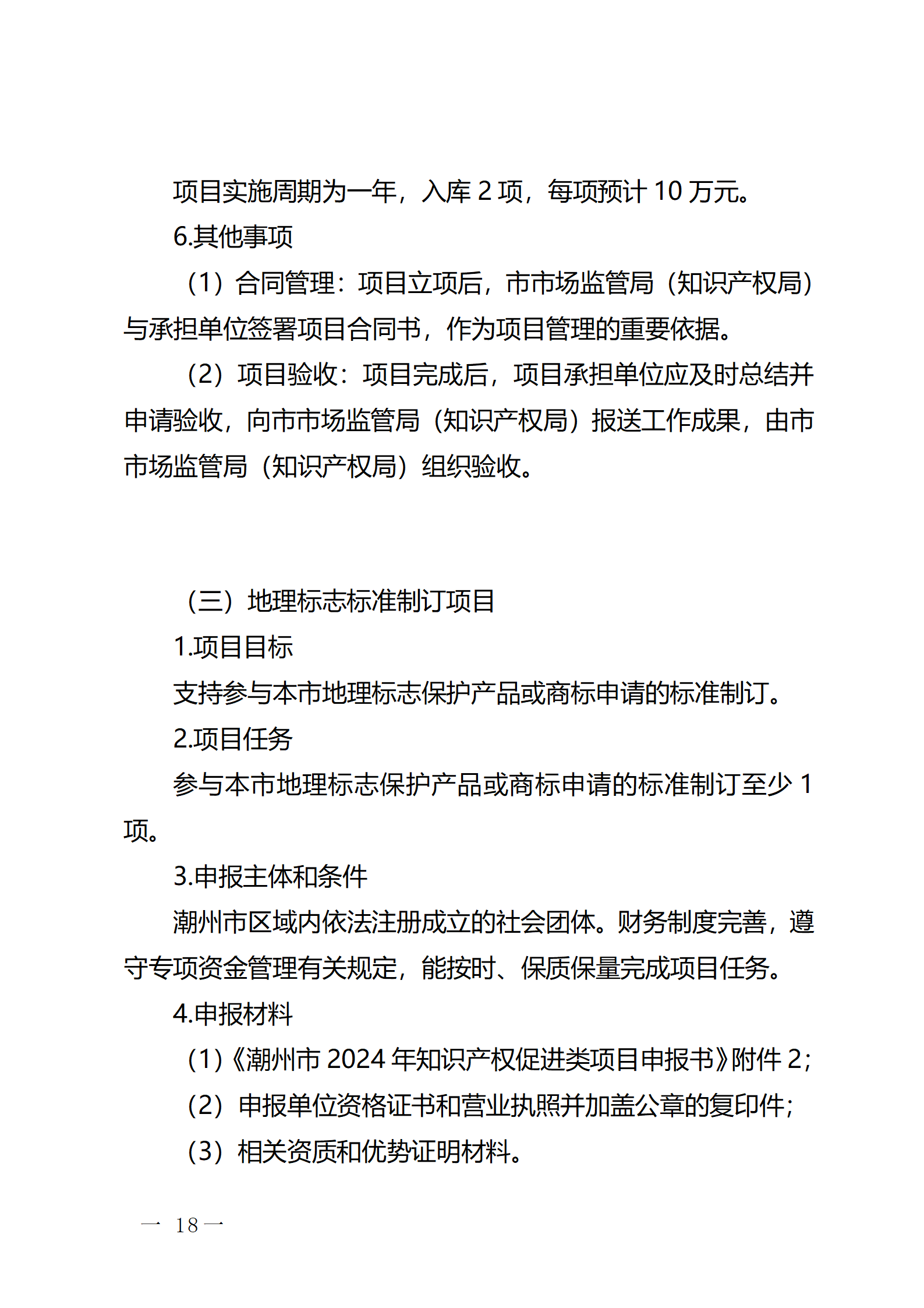 16个知识产权促进类项目！潮州市2024年知识产权促进类项目开始申报
