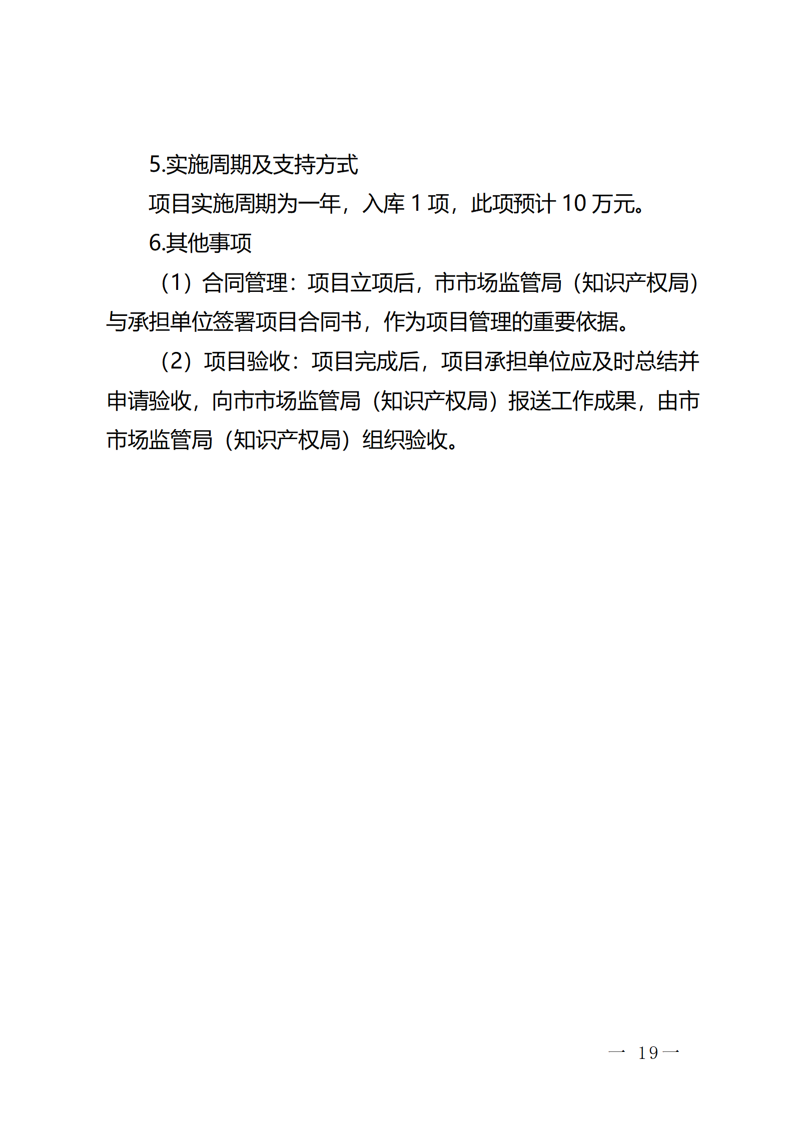 16个知识产权促进类项目！潮州市2024年知识产权促进类项目开始申报