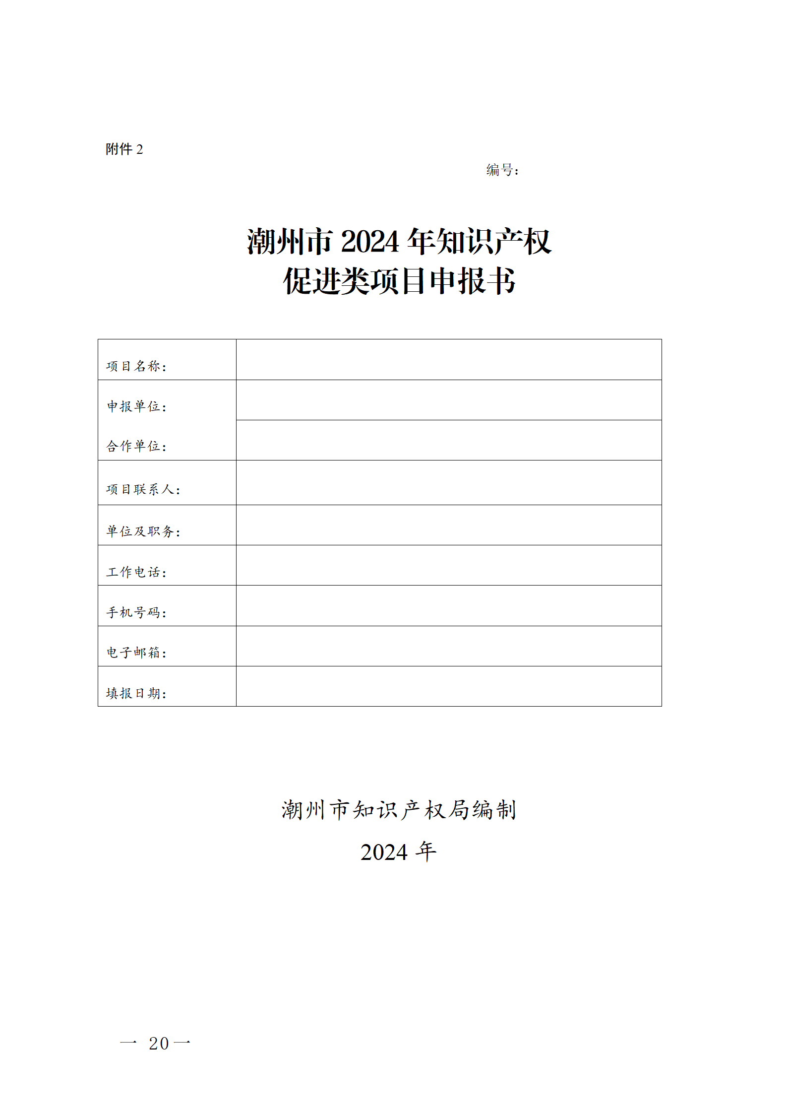 16个知识产权促进类项目！潮州市2024年知识产权促进类项目开始申报
