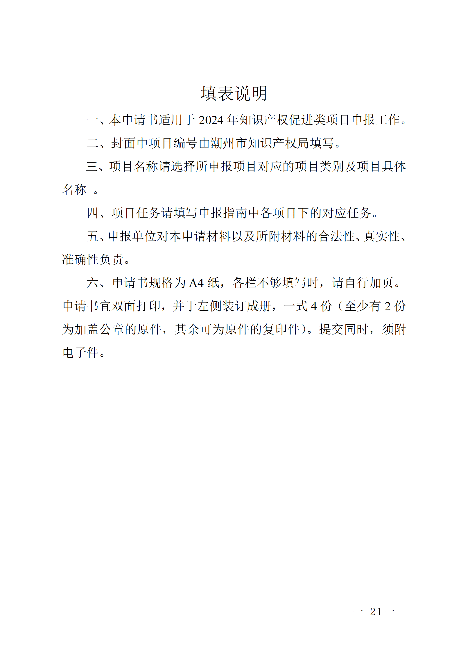 16个知识产权促进类项目！潮州市2024年知识产权促进类项目开始申报