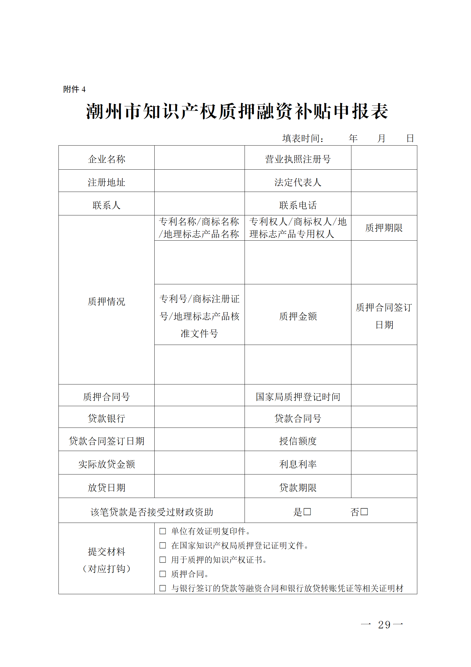 16个知识产权促进类项目！潮州市2024年知识产权促进类项目开始申报