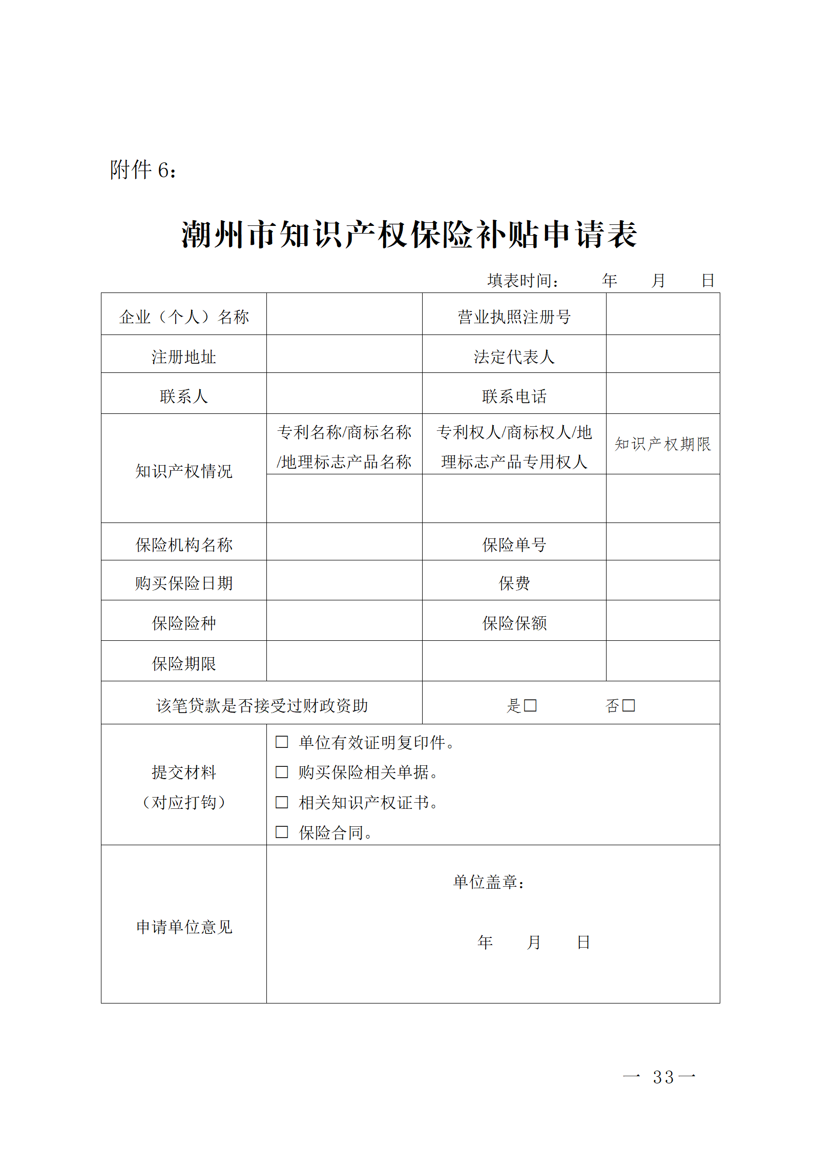 16个知识产权促进类项目！潮州市2024年知识产权促进类项目开始申报