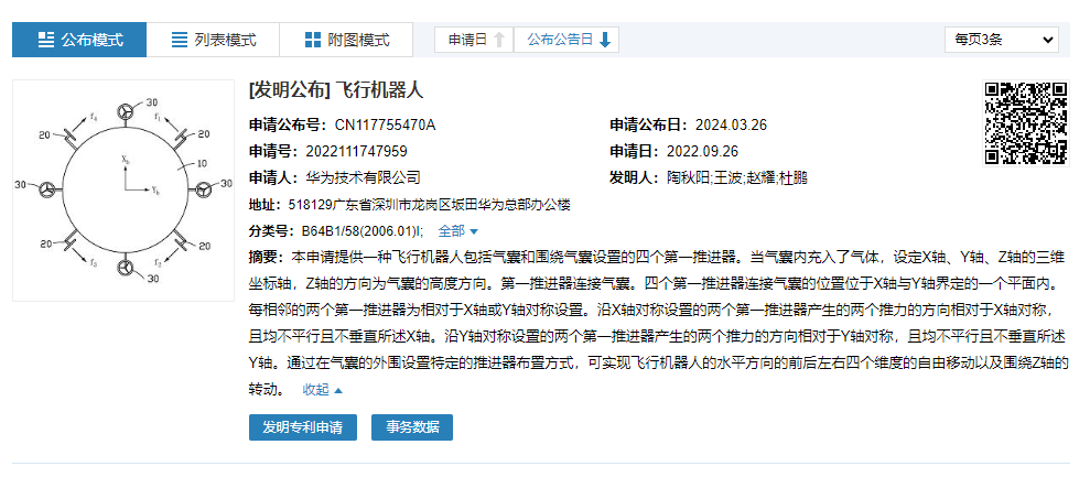 #晨报#美国专利商标局和英国知识产权局同意就标准必要专利相关政策开展合作；华为公开飞行机器人发明专利