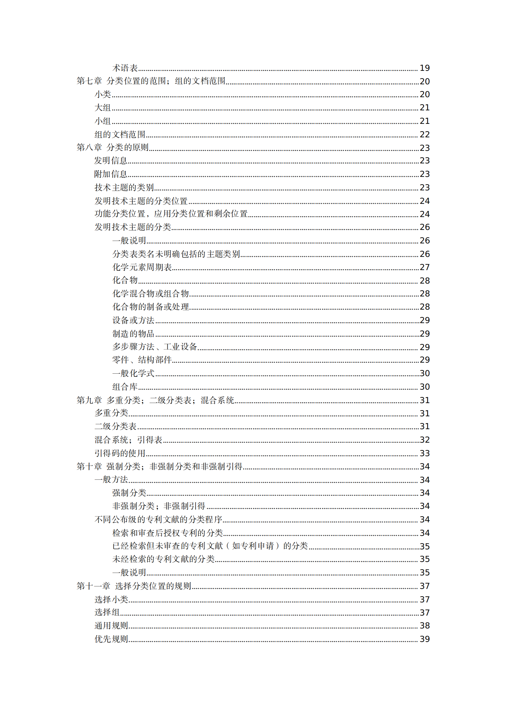 国知局：《国际专利分类使用指南（2024版）》全文发布！