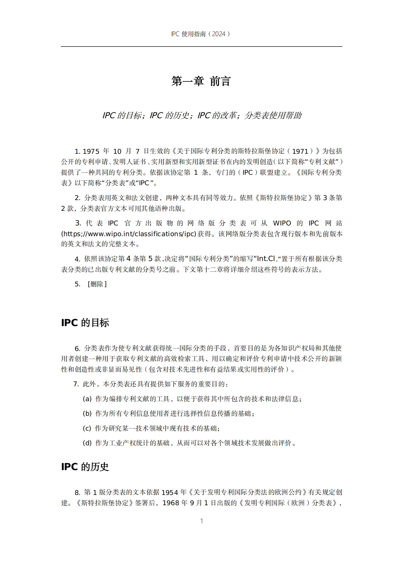 国知局：《国际专利分类使用指南（2024版）》全文发布！