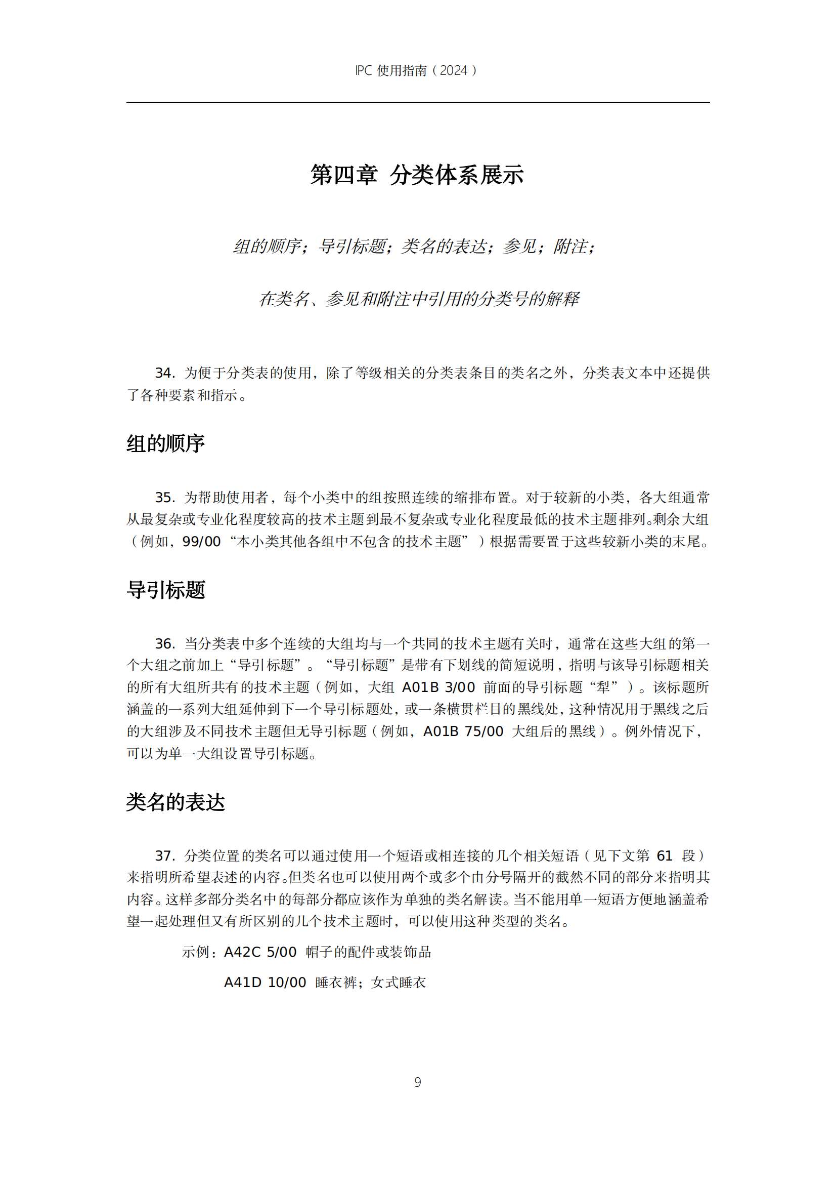 国知局：《国际专利分类使用指南（2024版）》全文发布！